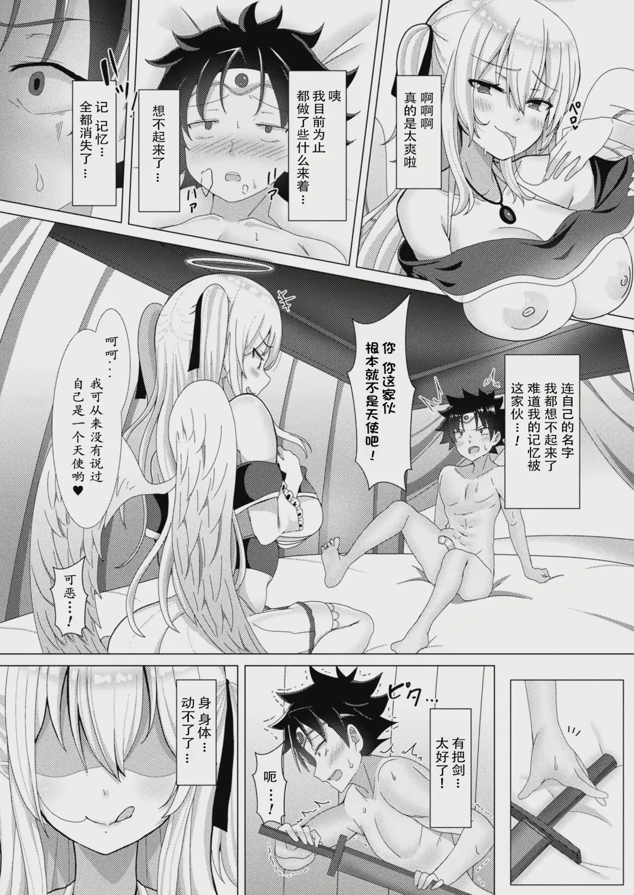 堕天使の誘惑 - Page 10