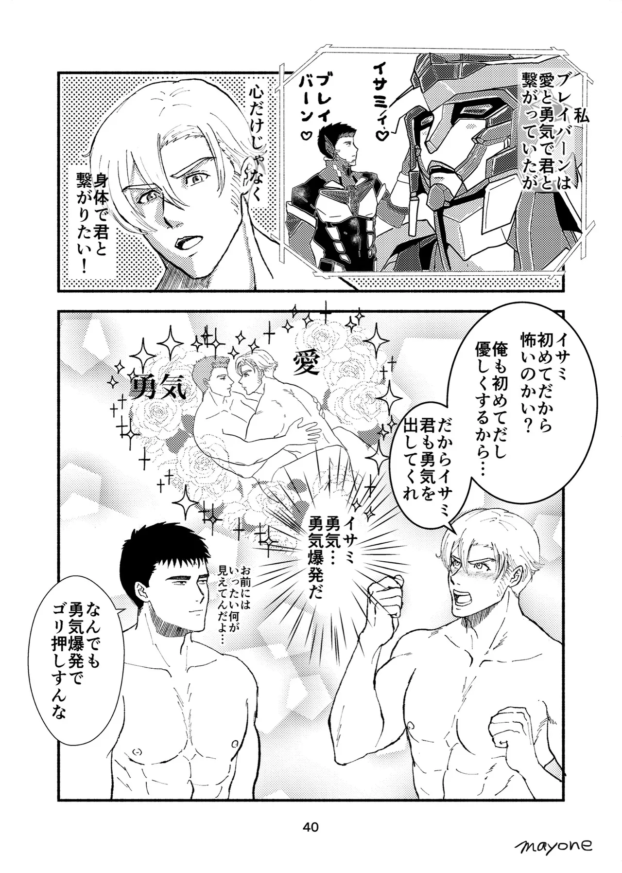 Cherry - Bang Brave Bravern DJ - Page 11