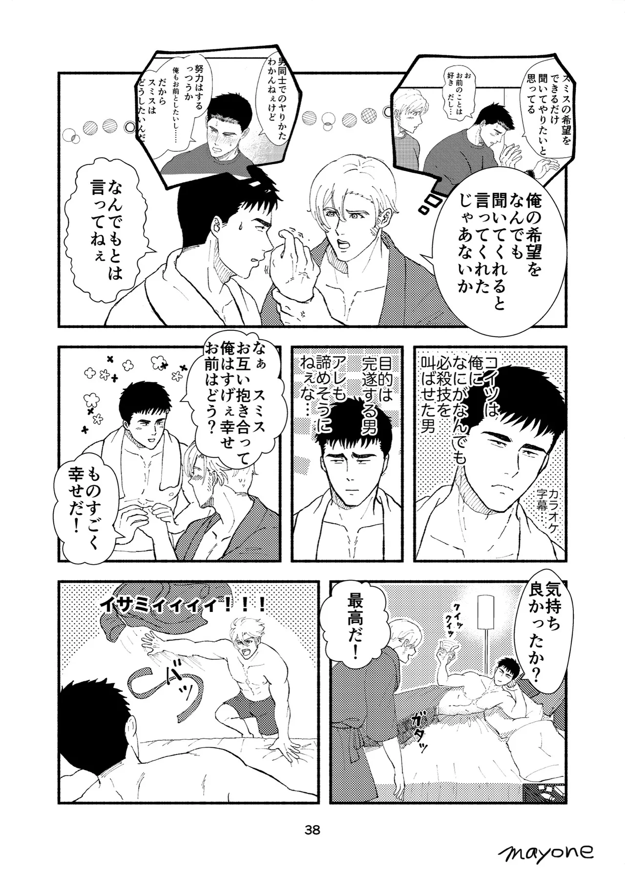 Cherry - Bang Brave Bravern DJ - Page 9