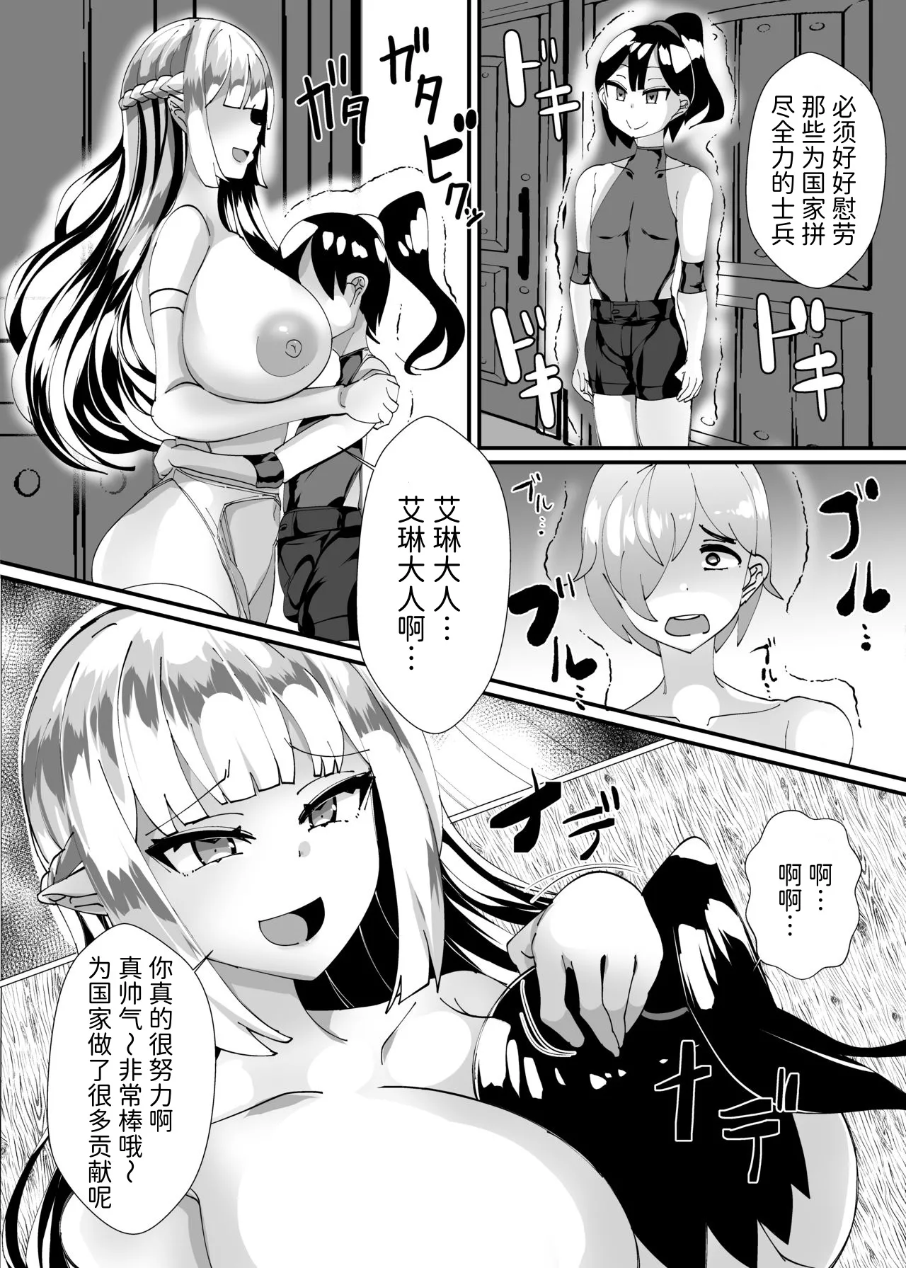 Page 17 of [Blitzkrieg (Niwatori Gunsou)] Succubus ni Shihai Sareta Oukoku | 被魅魔统治的王国 [Chinese] [Mcx2005个人翻译]