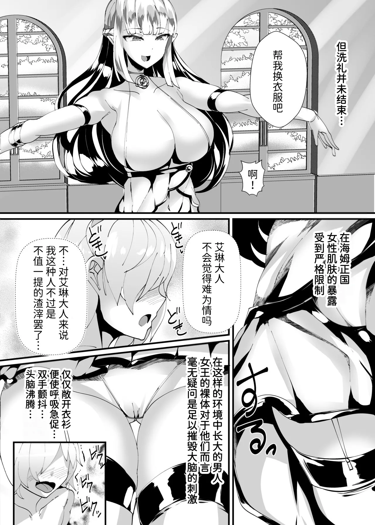 Succubus ni Shihai Sareta Oukoku | 被魅魔统治的王国 - Page 9