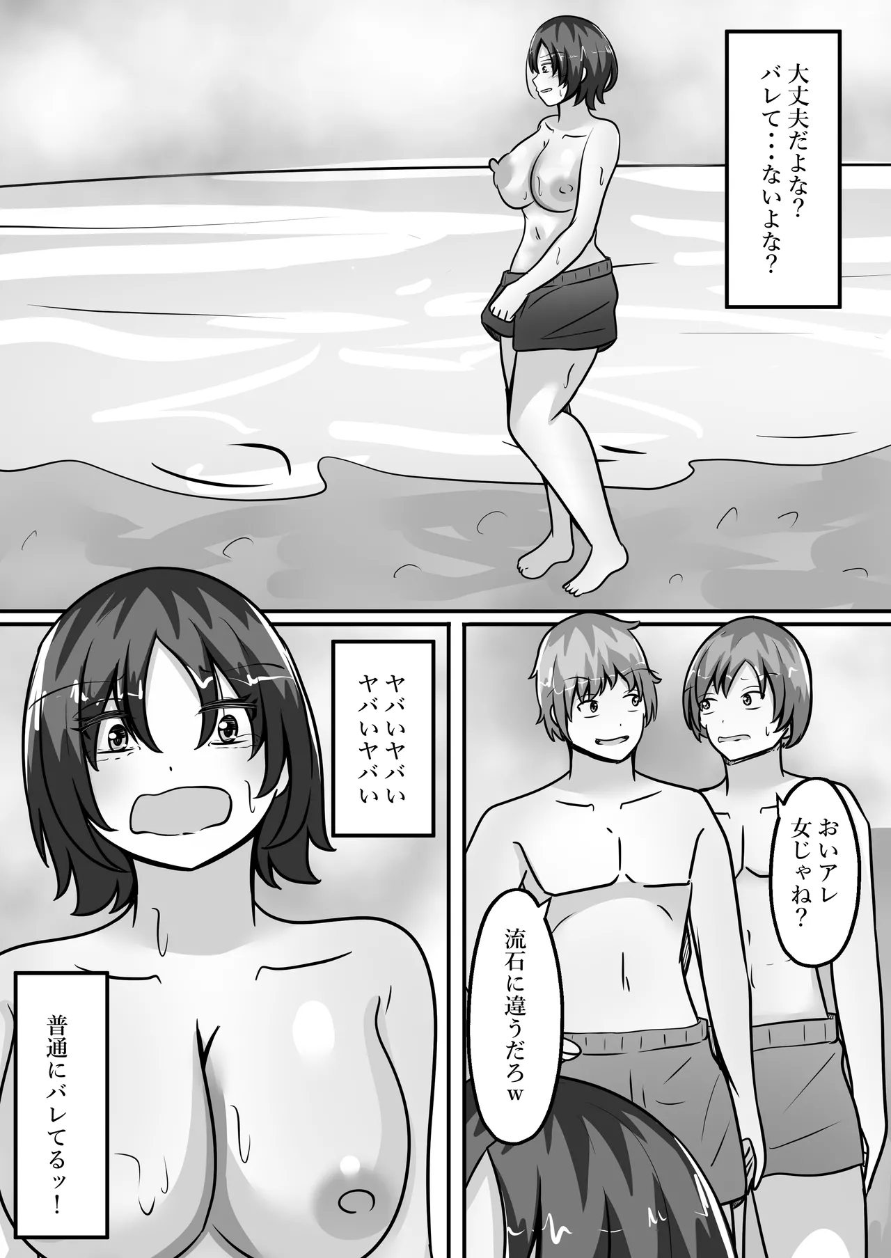 Feminized Man Swimsuit Challenge - Page 9