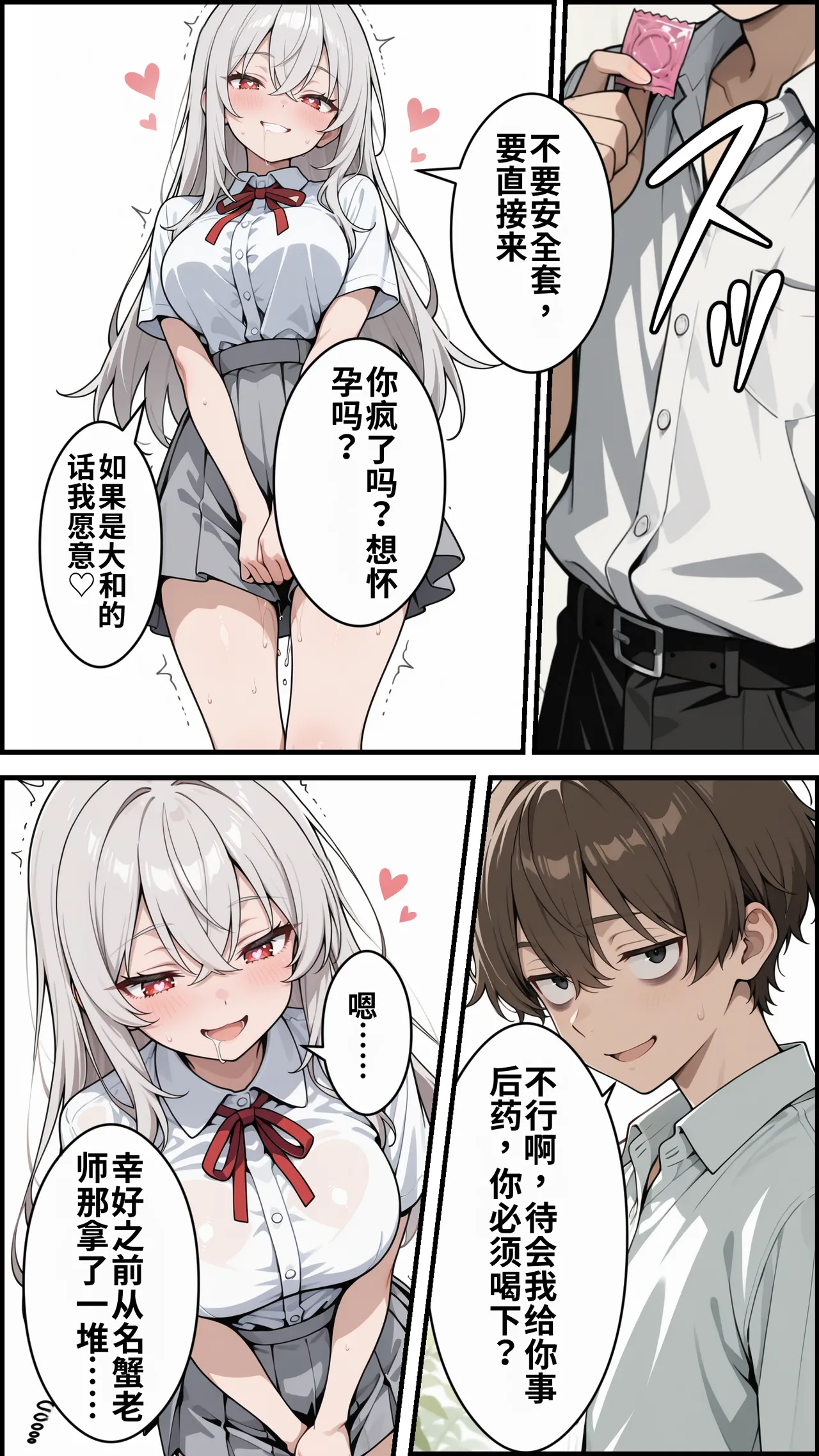 幼馴染をTSさせたので彼女共々堕とす話 - Page 104