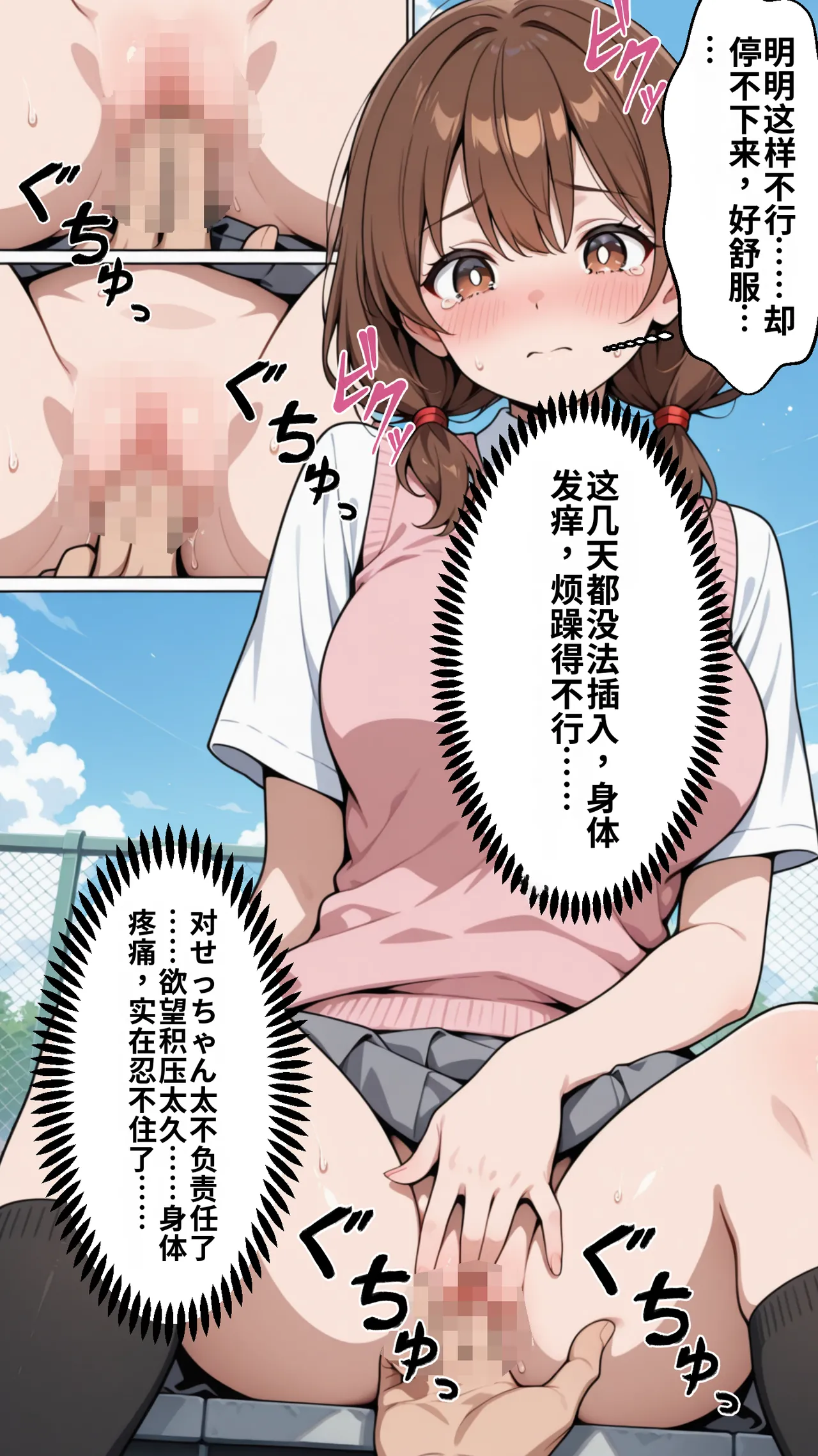 幼馴染をTSさせたので彼女共々堕とす話 - Page 70