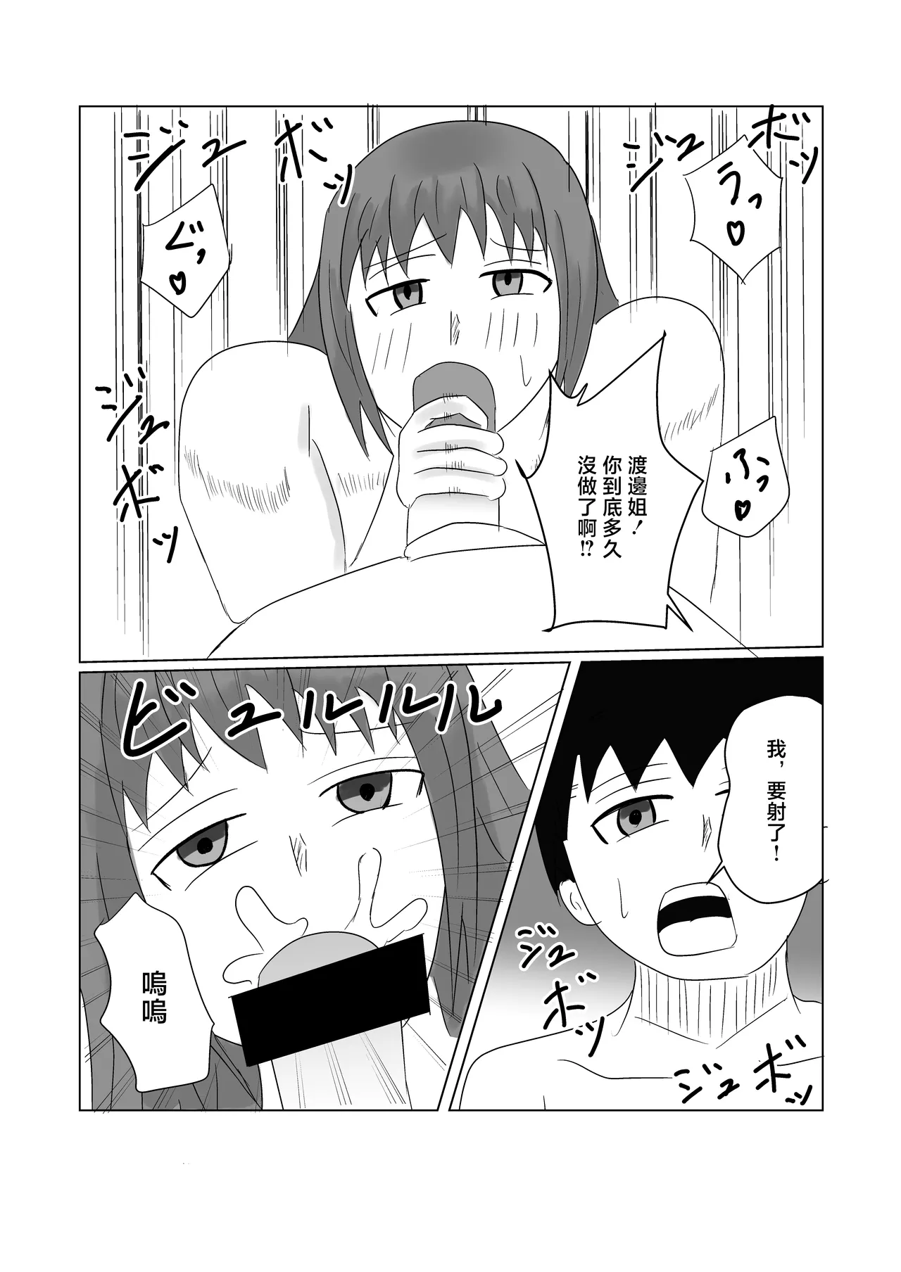 渡邊さん不満爆発！！ - Page 10