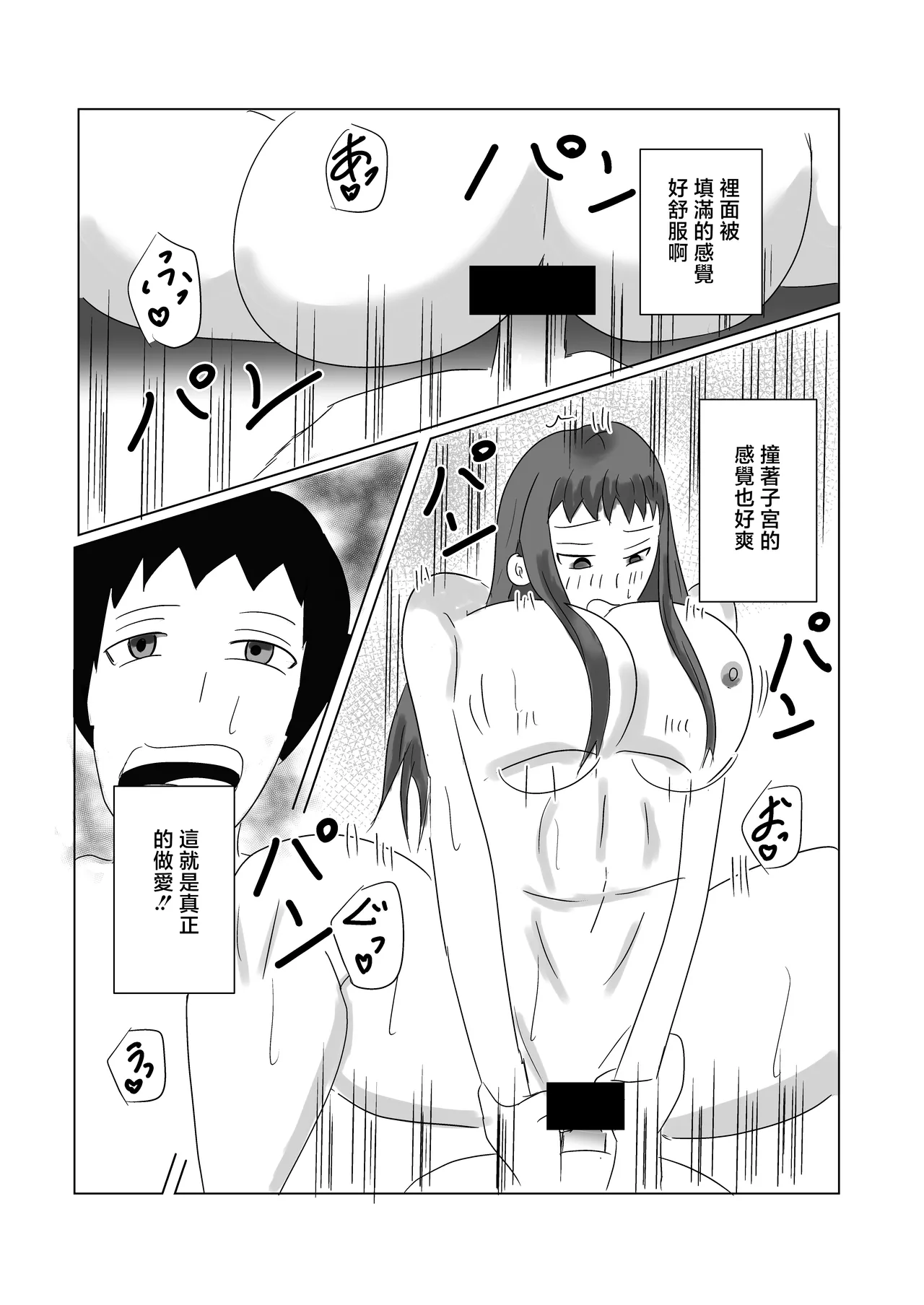 渡邊さん不満爆発！！ - Page 22