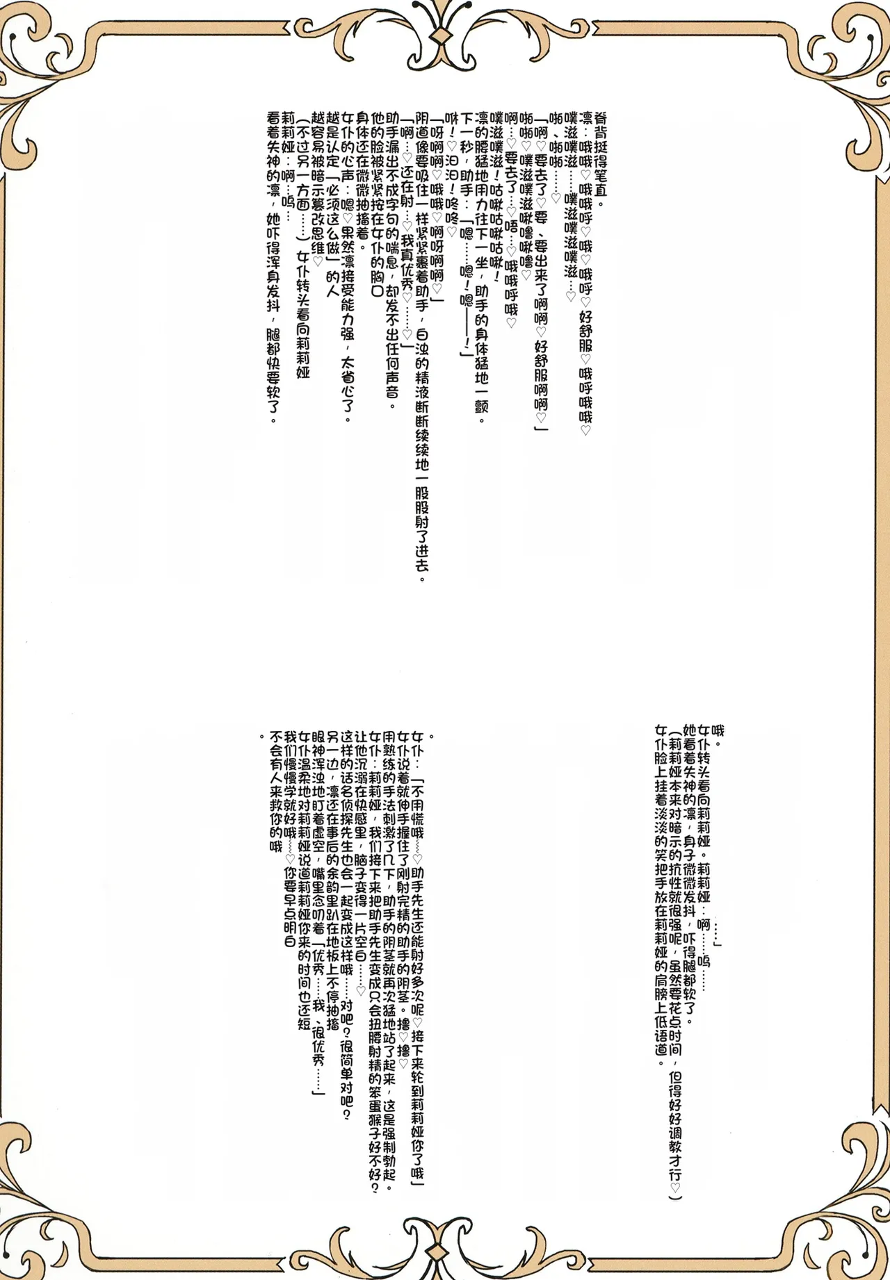 Meitantei wa Sousa no Toriko 2 - Page 31