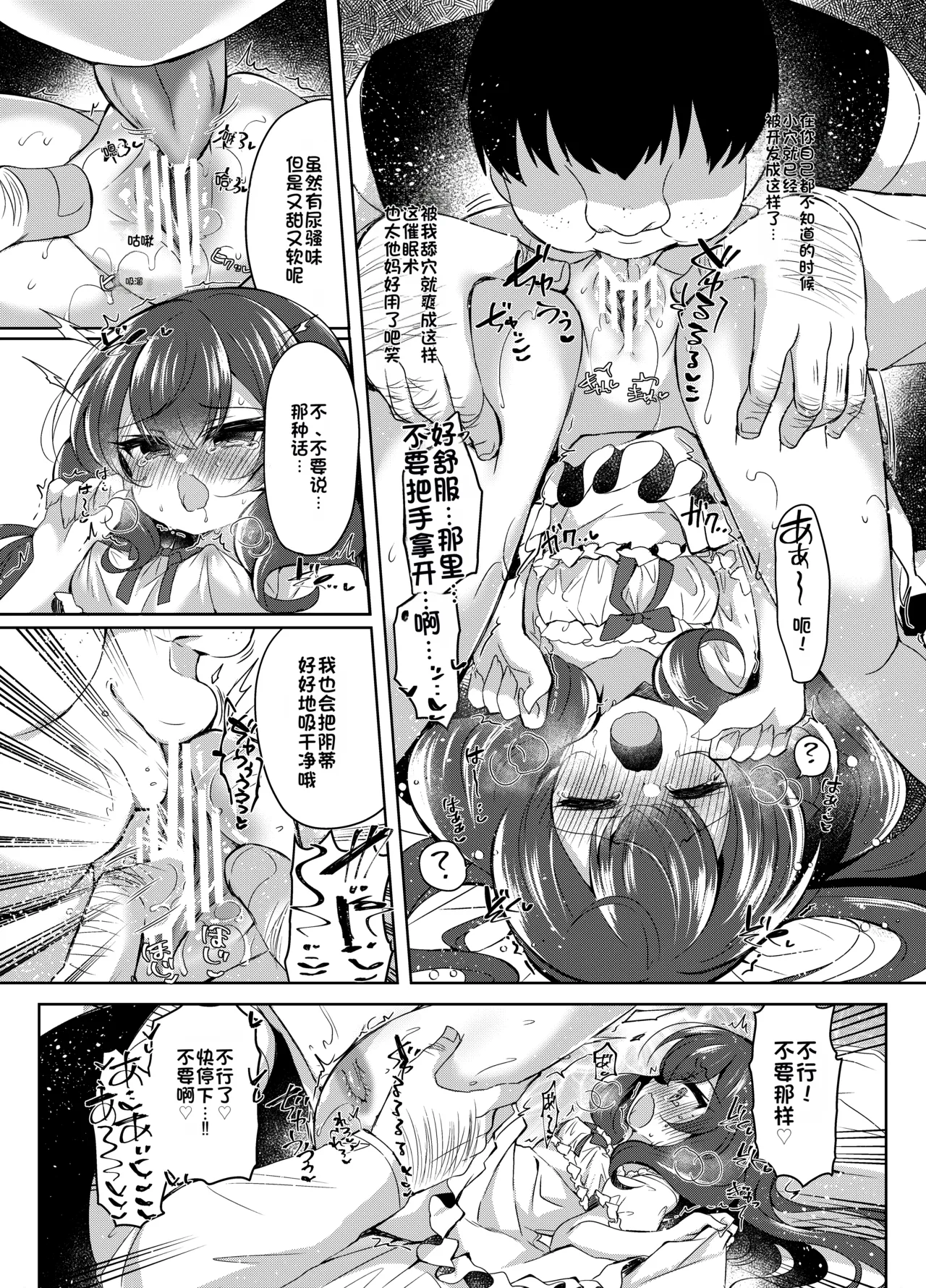 Namaiki Reijou ni Saimin Choukyou 2 - Page 12