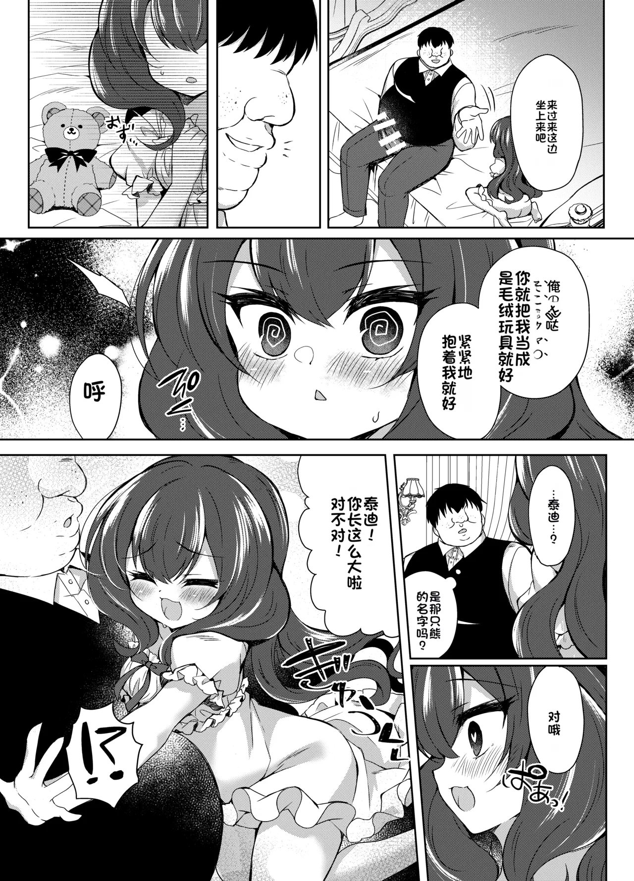 Namaiki Reijou ni Saimin Choukyou 2 - Page 17
