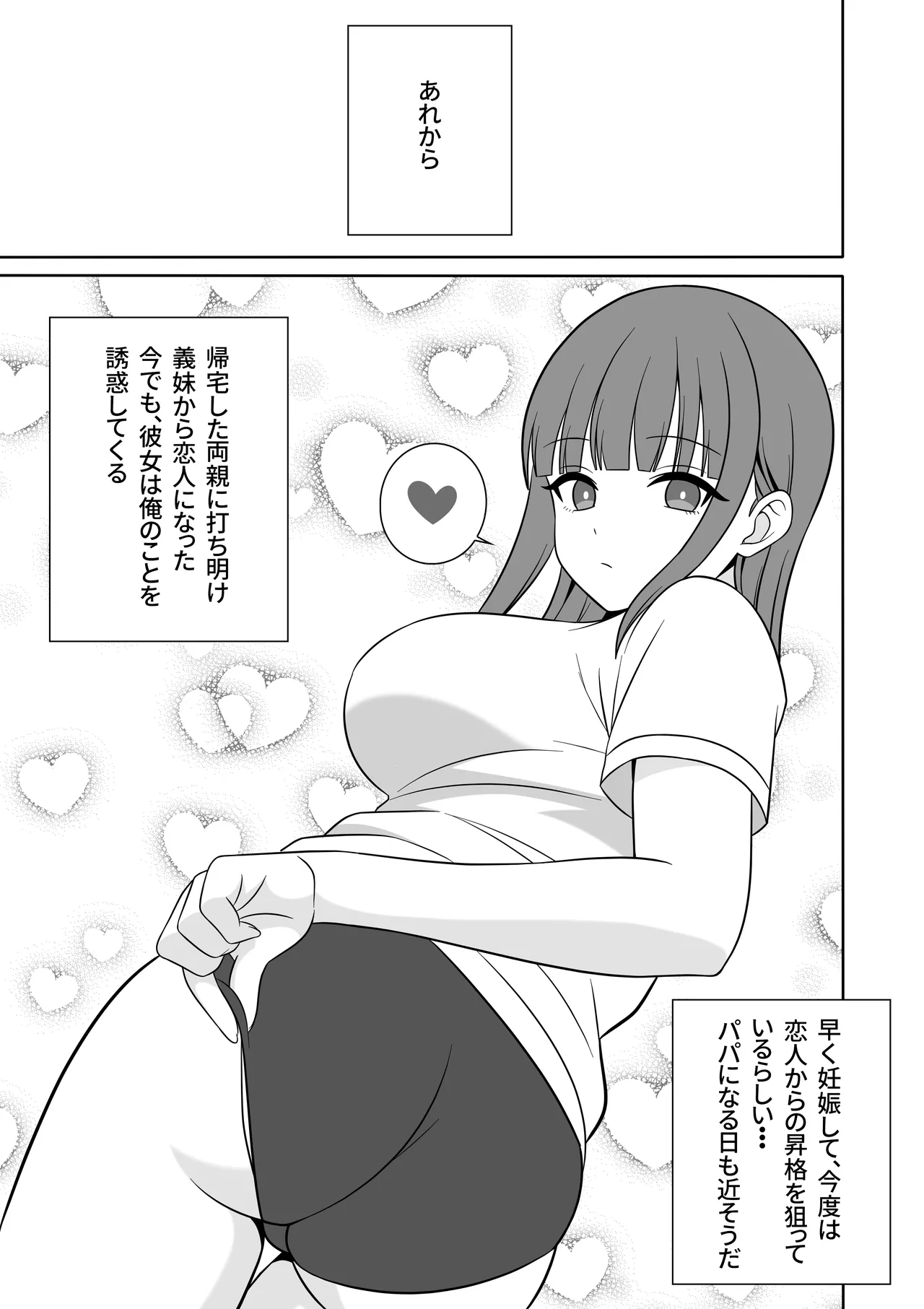 Page 26 of Muhyoujyou na Gimai ga Yuuwaku Shite Kurunda ga?