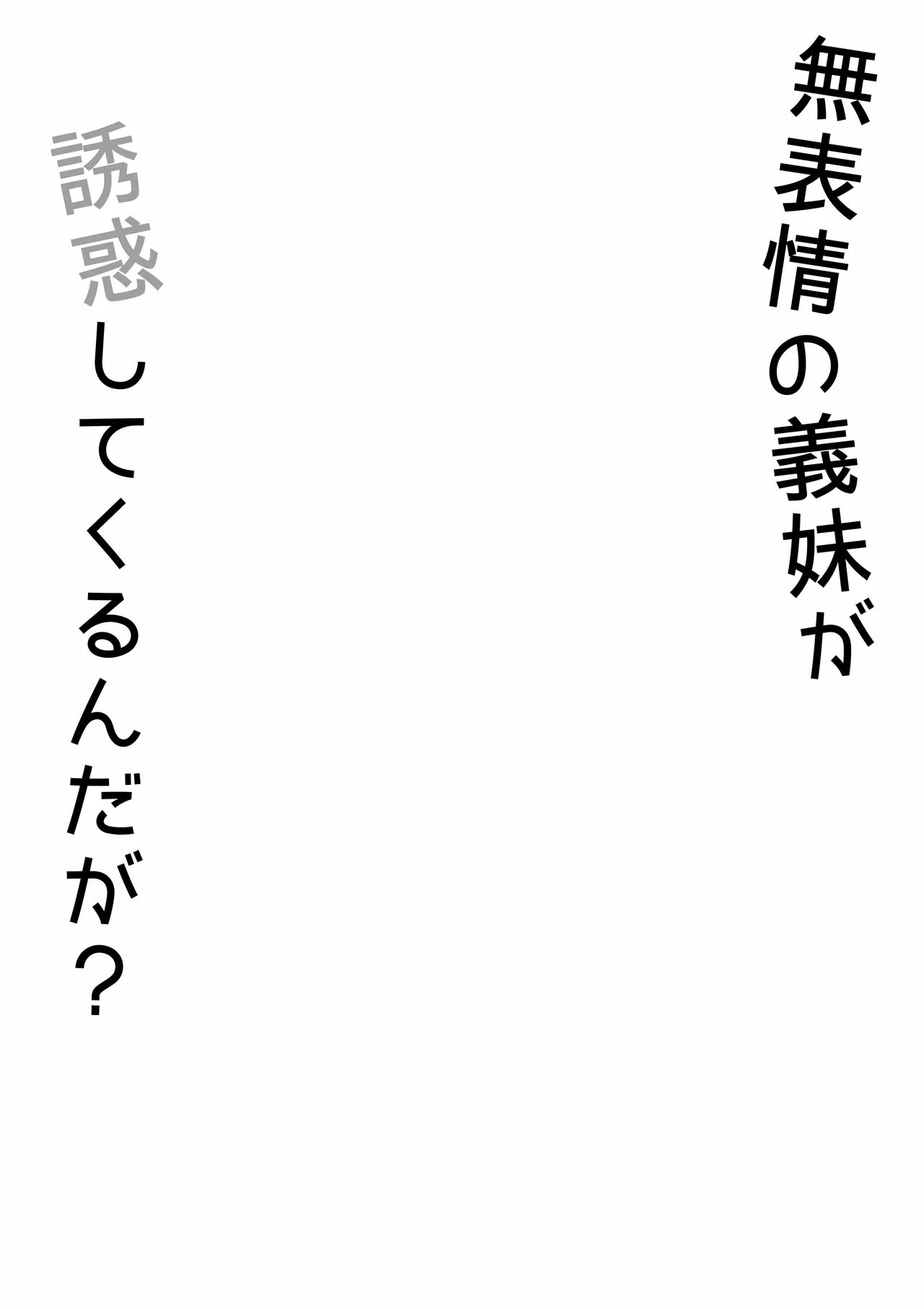 Page 3 of Muhyoujyou na Gimai ga Yuuwaku Shite Kurunda ga?