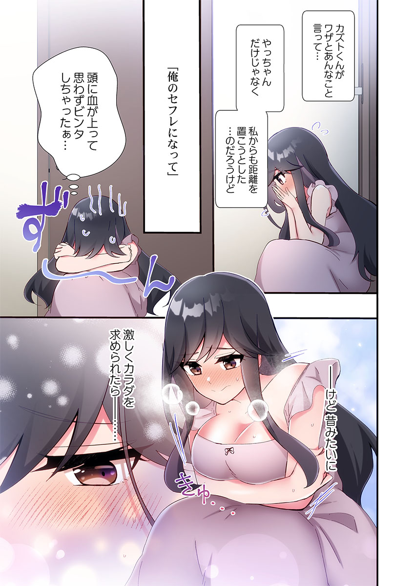 Yaribeya Gurashi 31-33 - Page 19