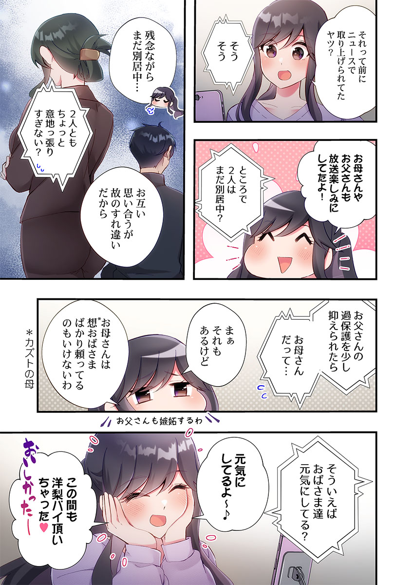 Yaribeya Gurashi 31-33 - Page 37