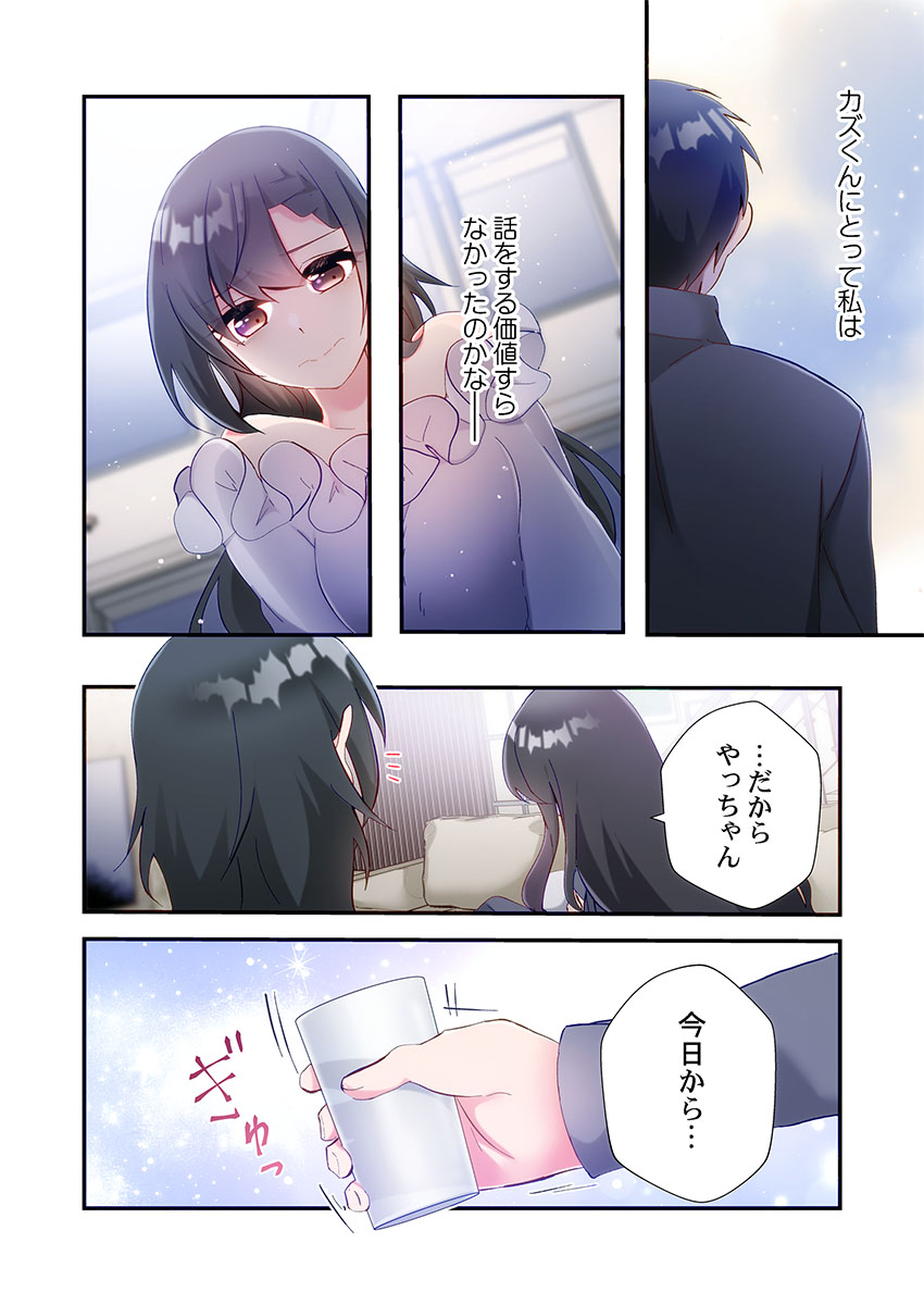 Yaribeya Gurashi 31-33 - Page 54