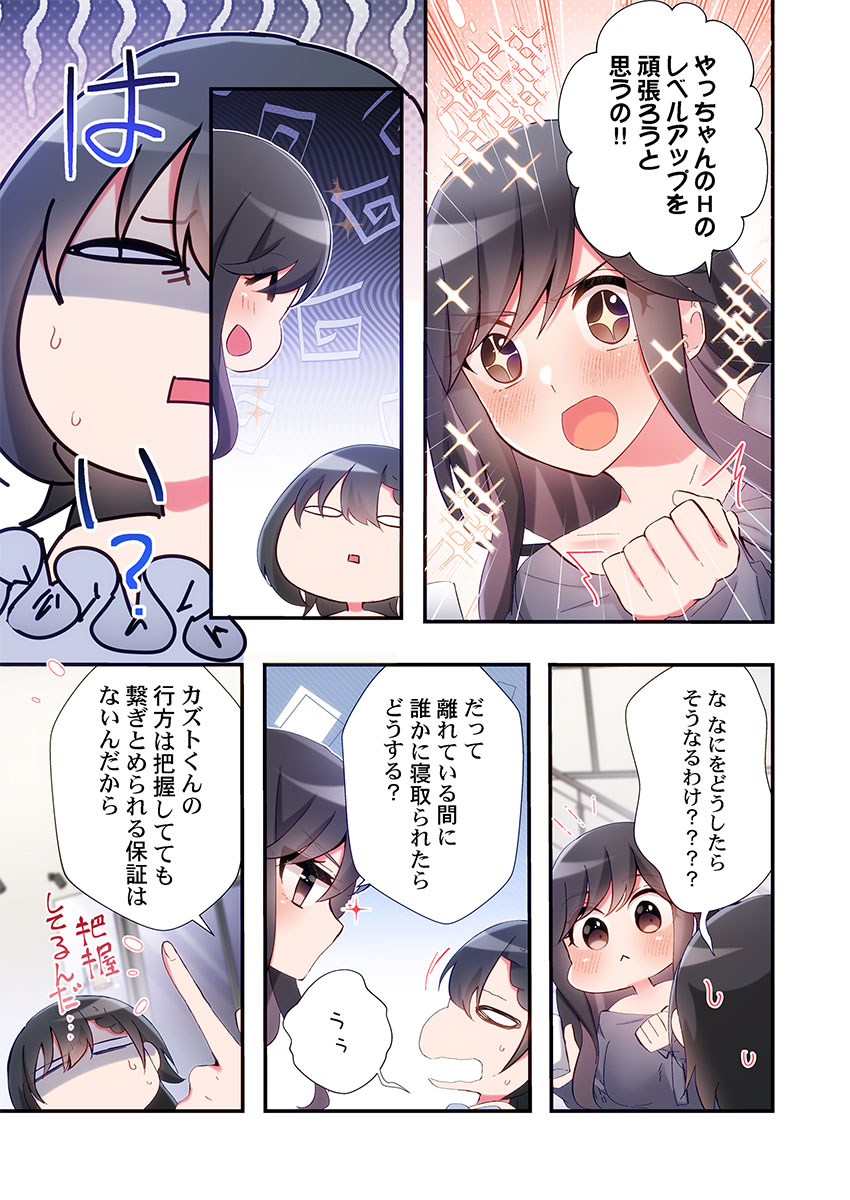 Yaribeya Gurashi 31-33 - Page 55