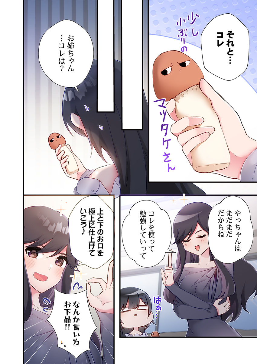 Yaribeya Gurashi 31-33 - Page 68