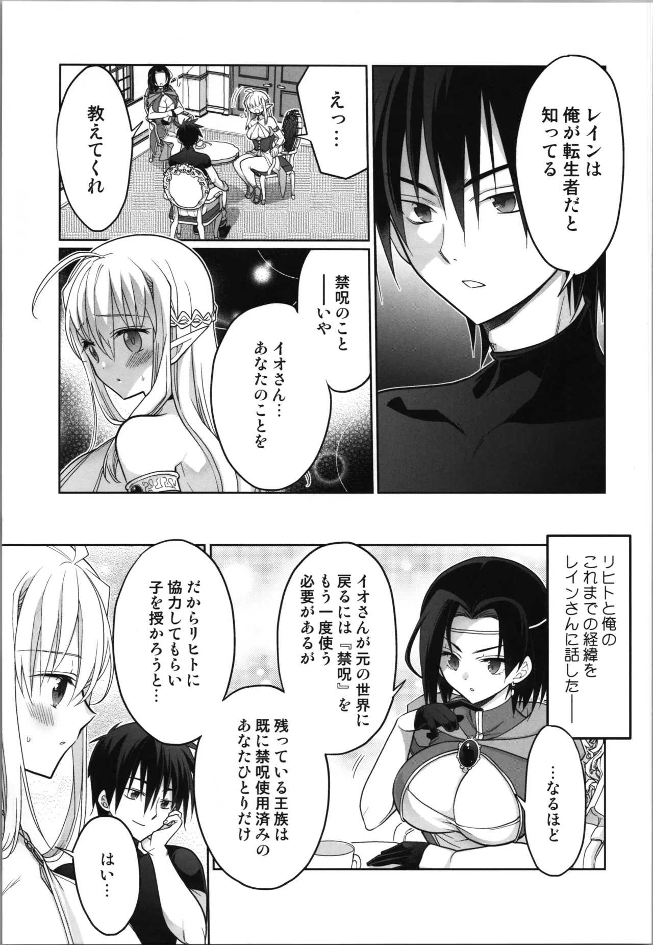 TS tensei erufu hime wa sazukaritai - Page 11