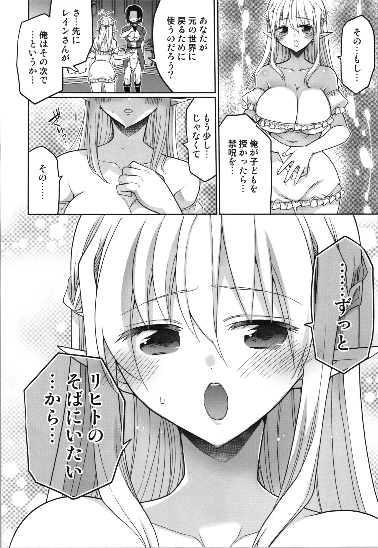 TS tensei erufu hime wa sazukaritai - Page 18