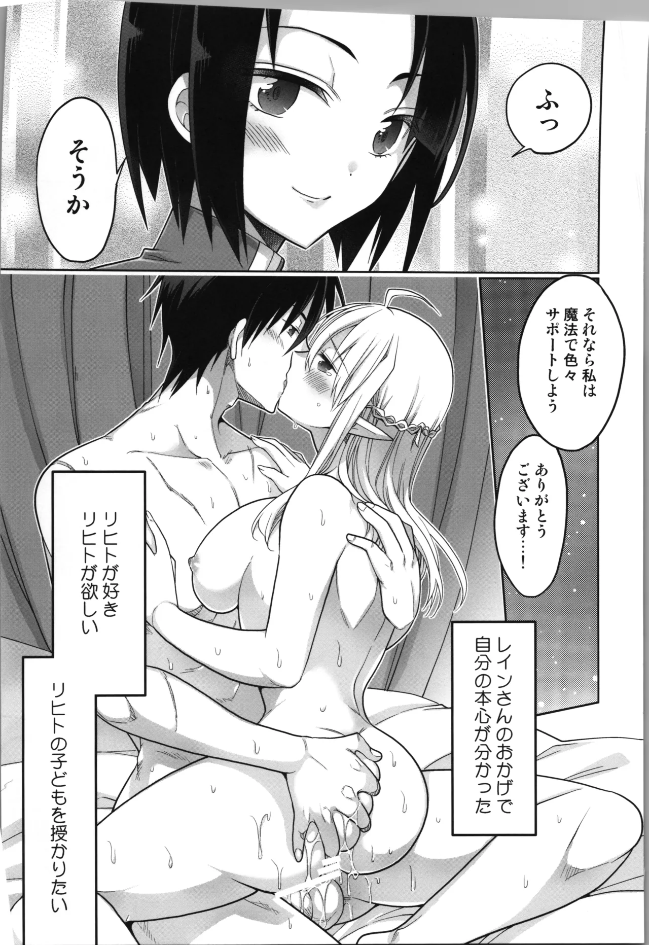 TS tensei erufu hime wa sazukaritai - Page 19