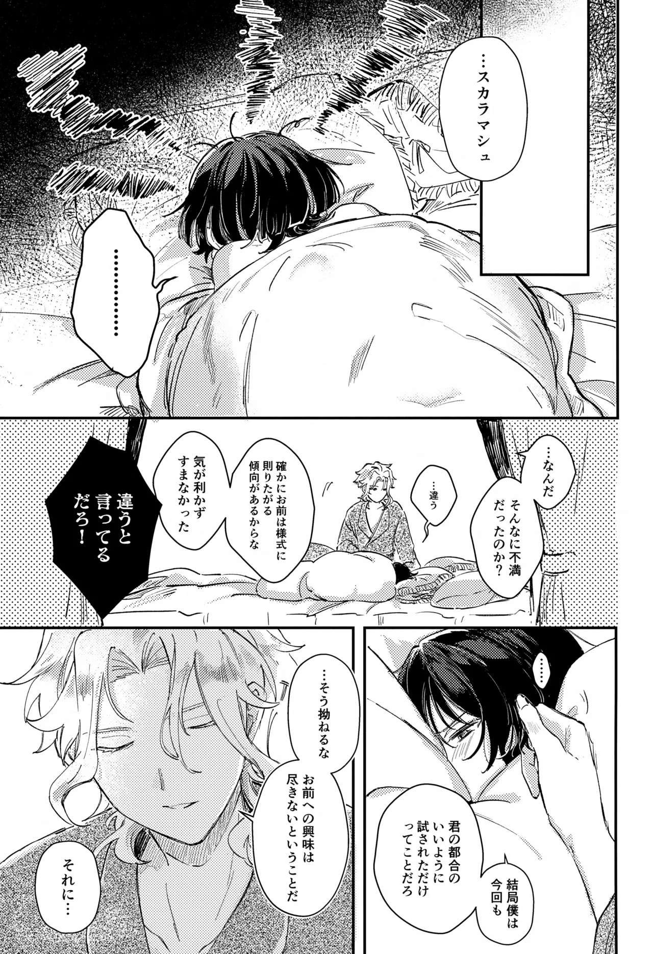 Itazura - Page 14