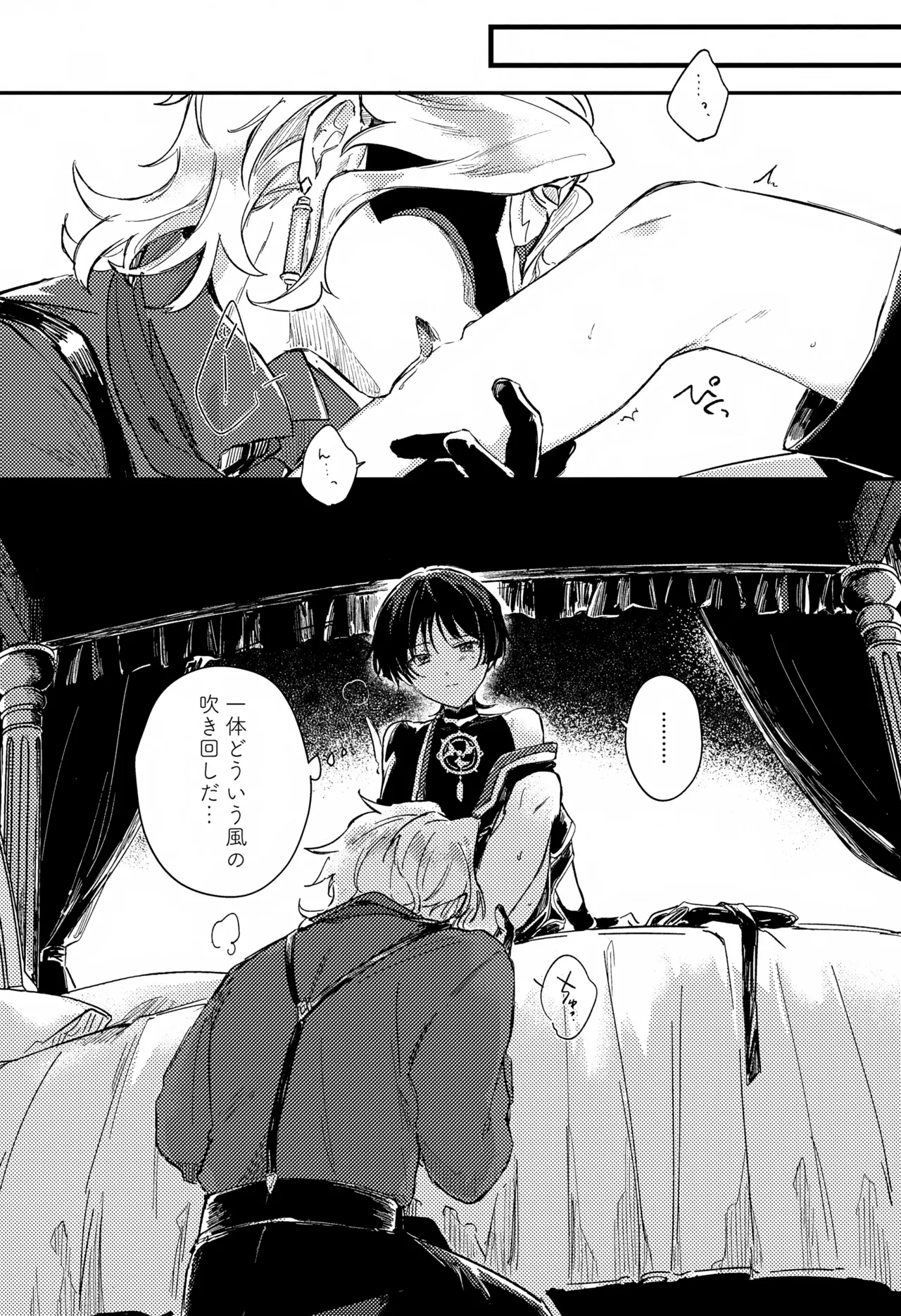 Itazura - Page 4