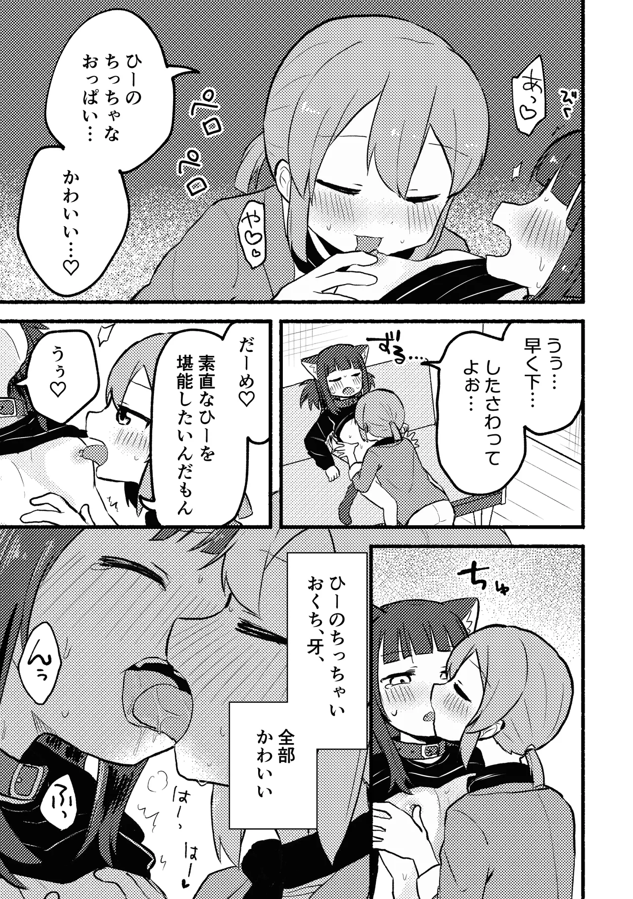 Matatabi Panic - Page 10
