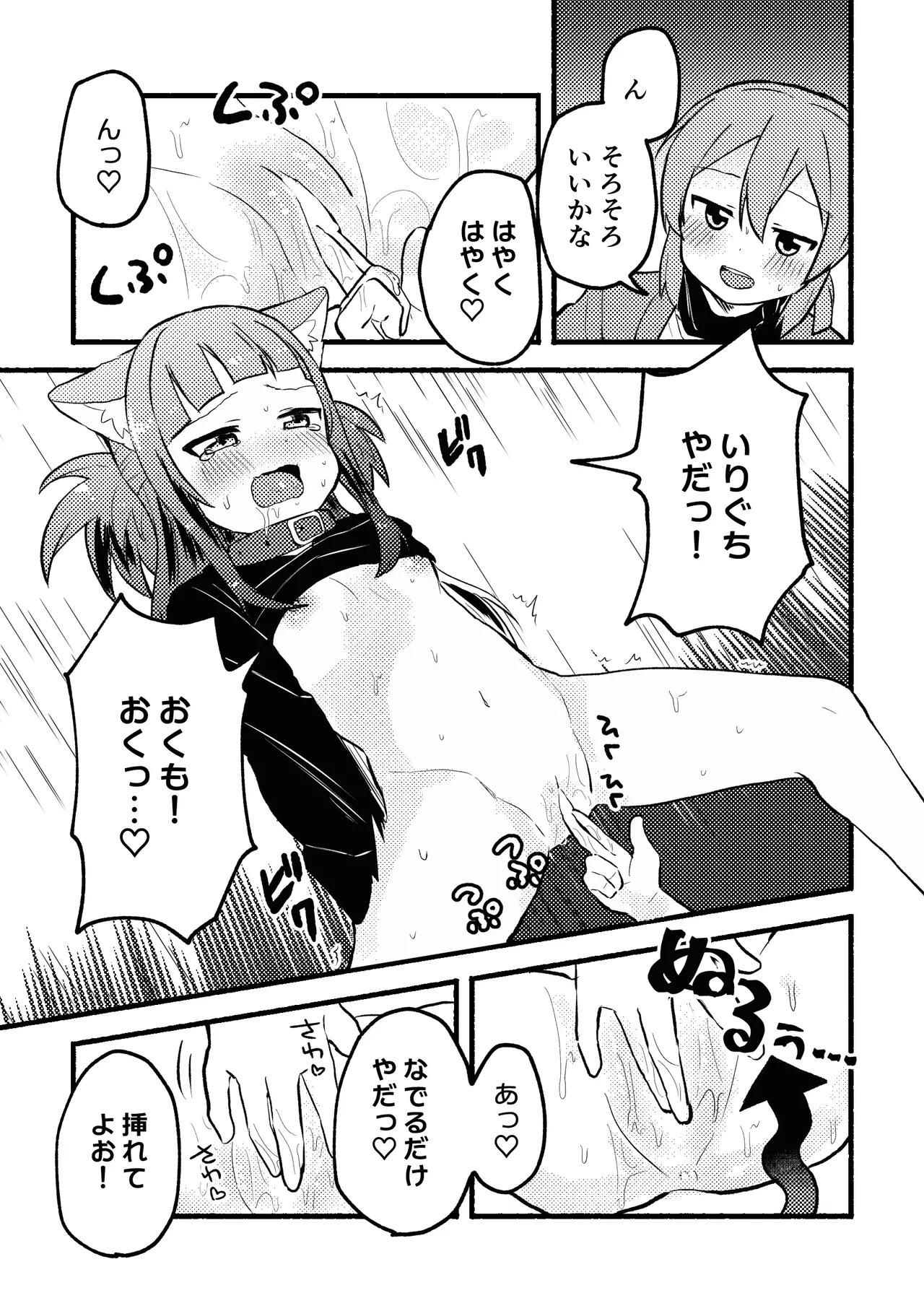 Matatabi Panic - Page 12