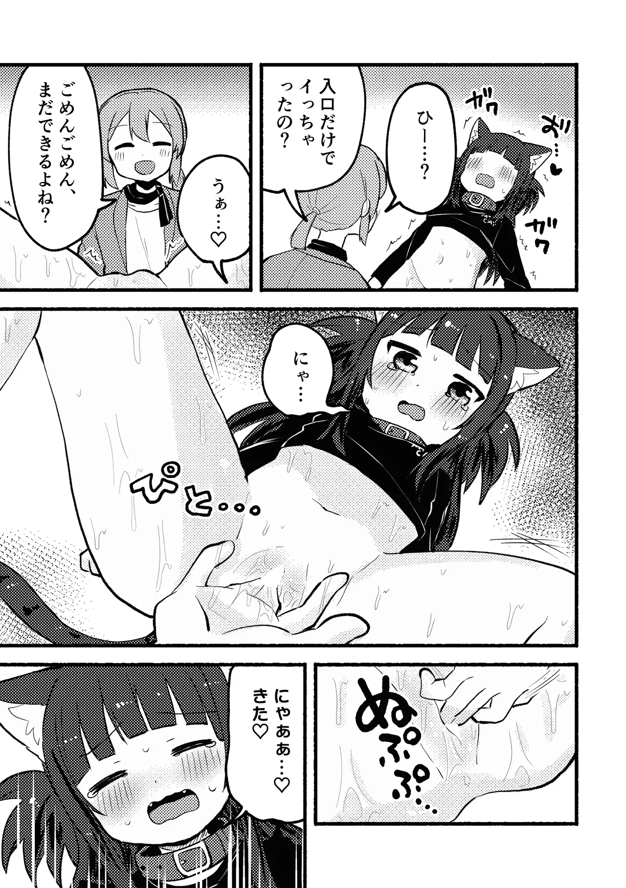 Matatabi Panic - Page 14