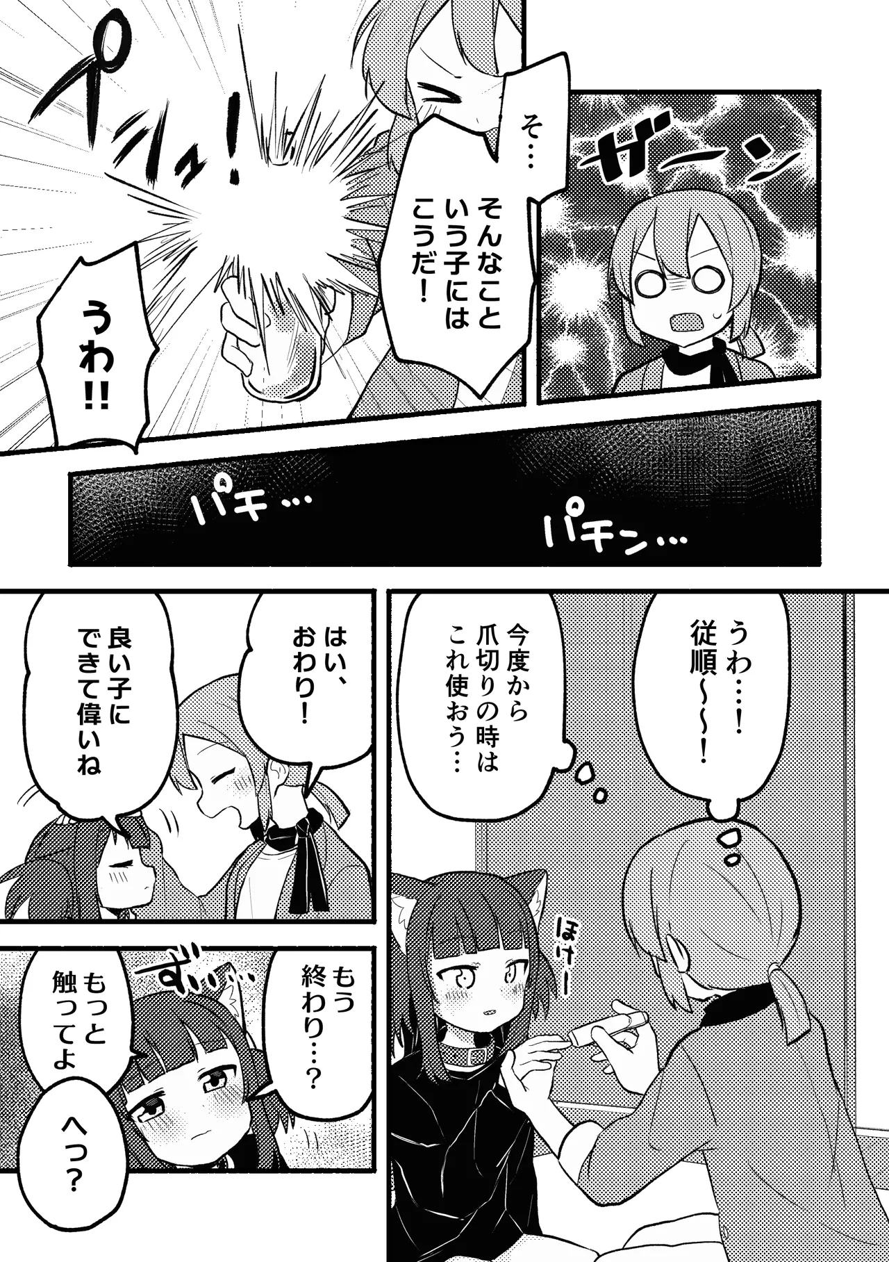 Matatabi Panic - Page 6