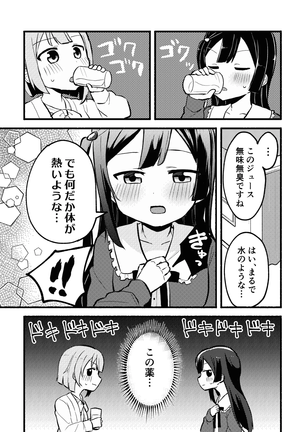 Dogimagi Love Match - Page 11