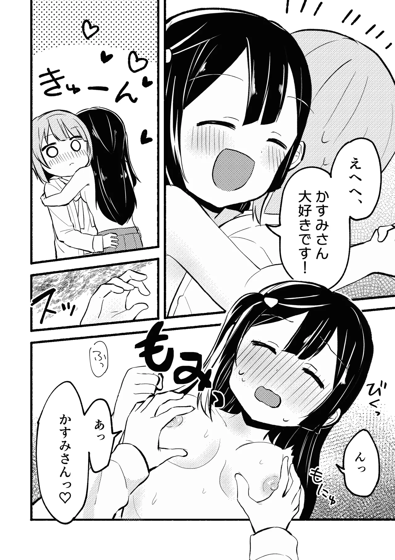 Dogimagi Love Match - Page 16