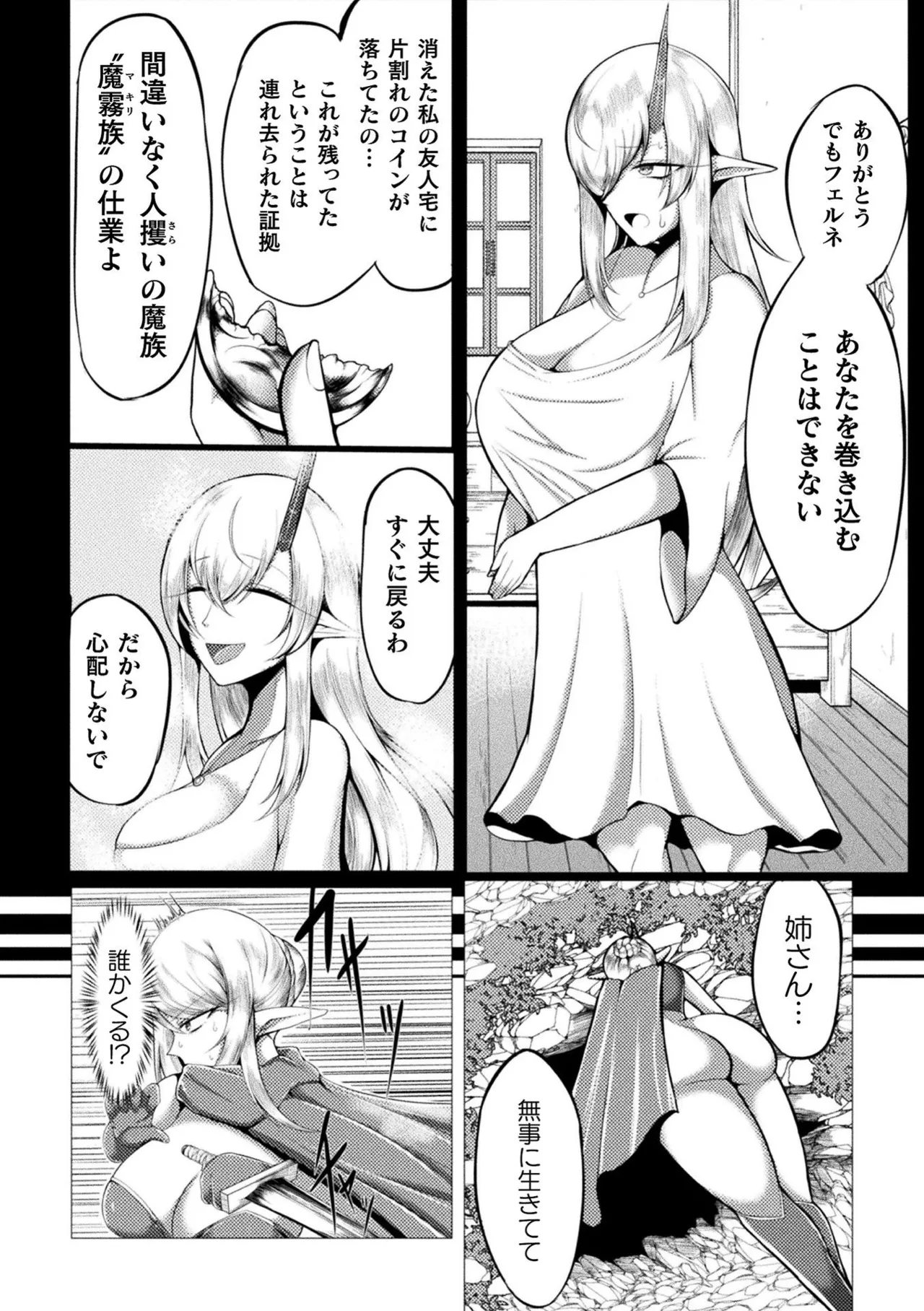 Bessatsu Comic Unreal Ningen Bokujou Hen Vol. 9 - Page 58