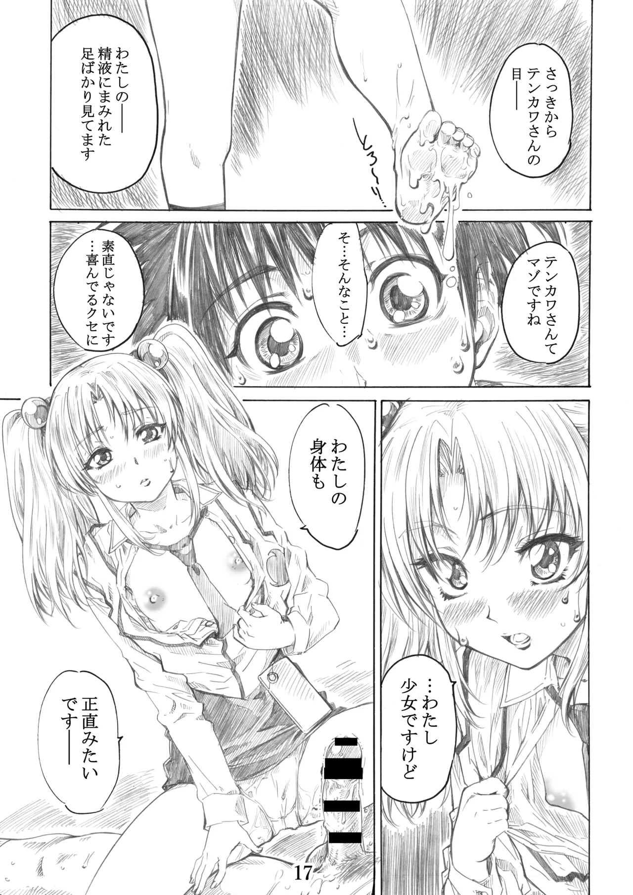 Hoshi no Shoujo wa,Yarashii Shoujo. - Page 14