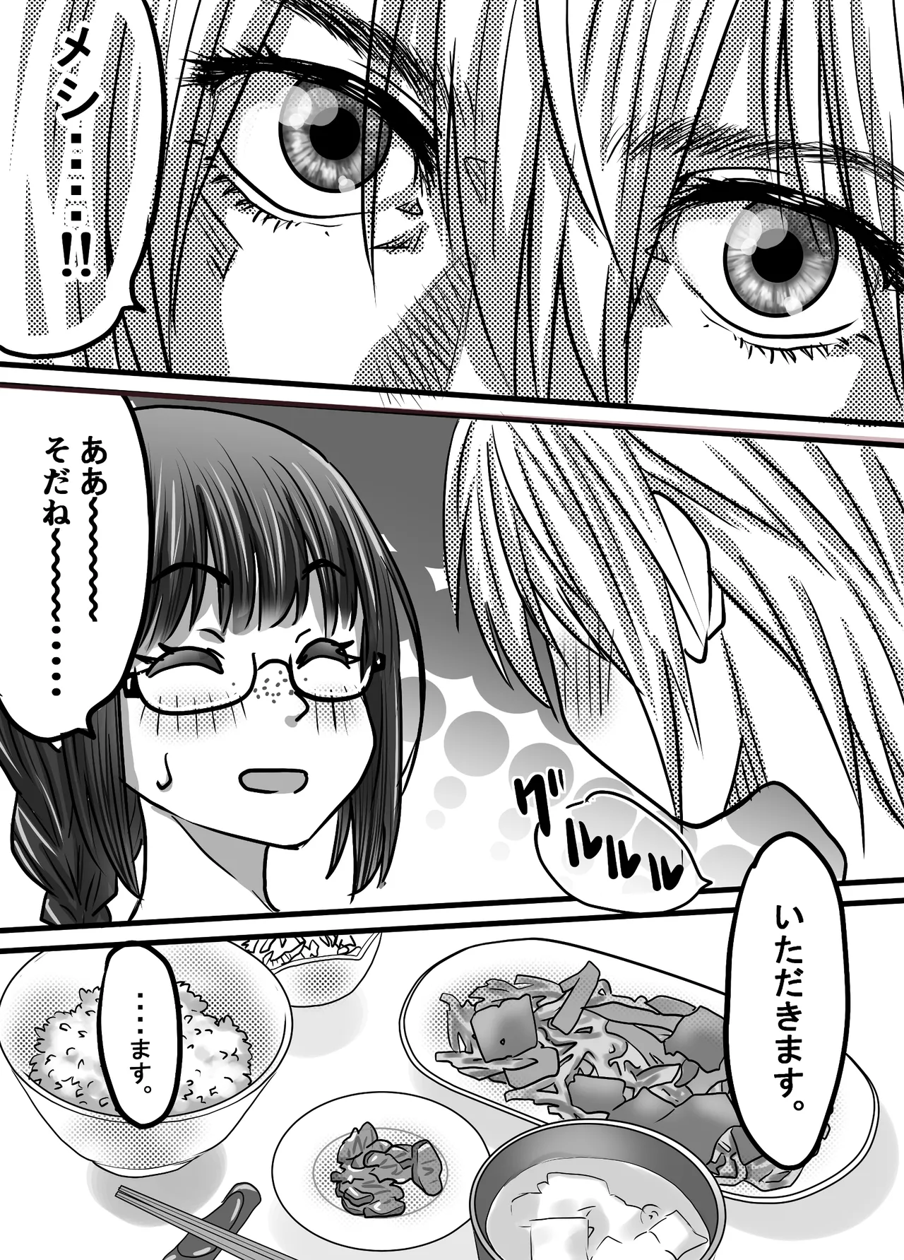 腐の私が雨の日イケメン男子を拾った - Page 10