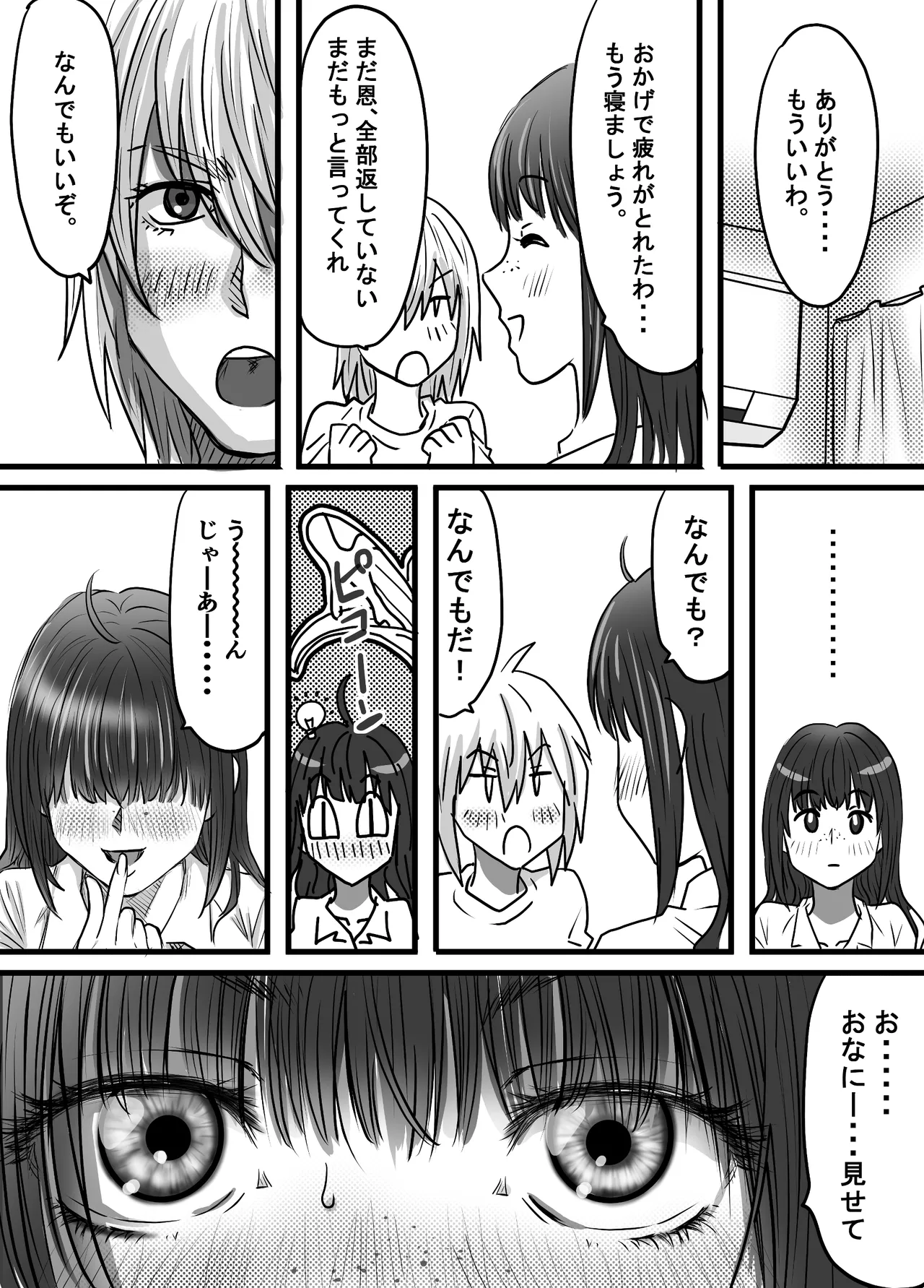 腐の私が雨の日イケメン男子を拾った - Page 20