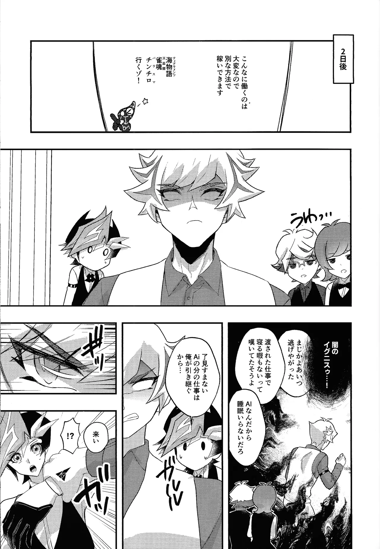 Kachimake no nai teburu de - Page 16
