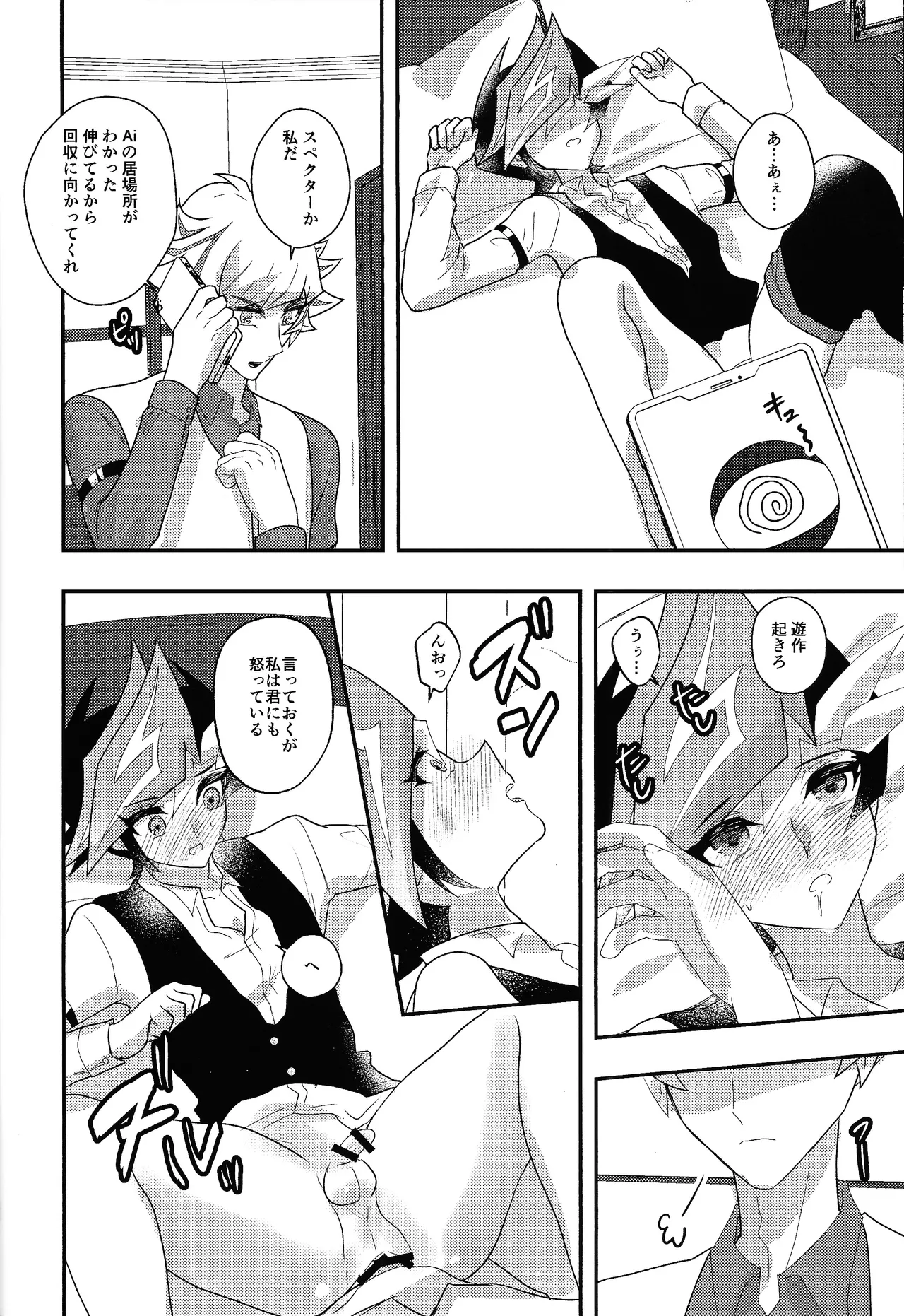 Kachimake no nai teburu de - Page 25