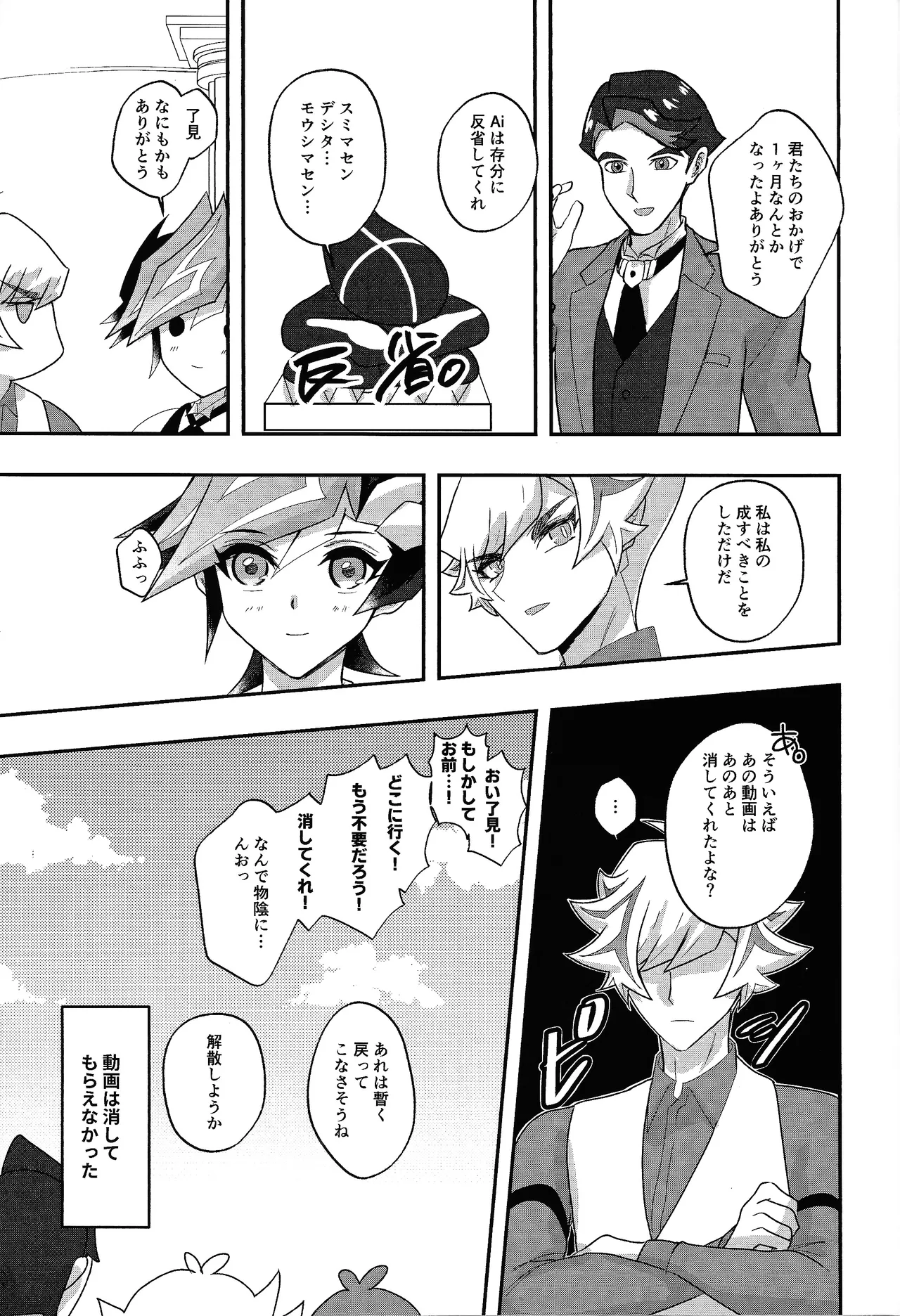 Kachimake no nai teburu de - Page 30