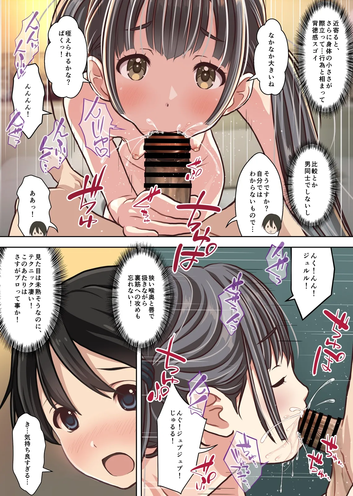 Page 12 of [Sage] My Experiences with Delivery Health and Underground Prostitution - A bargain pack of four full-color manga titles -