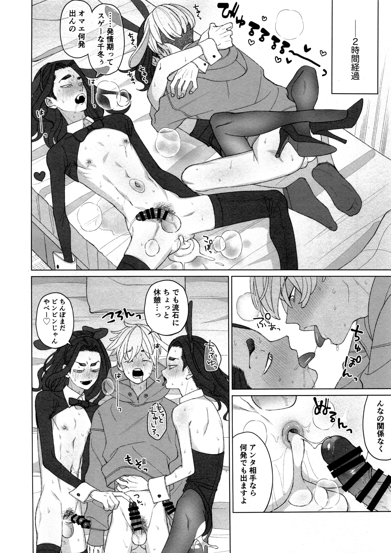 W Bunny! ! - Page 32