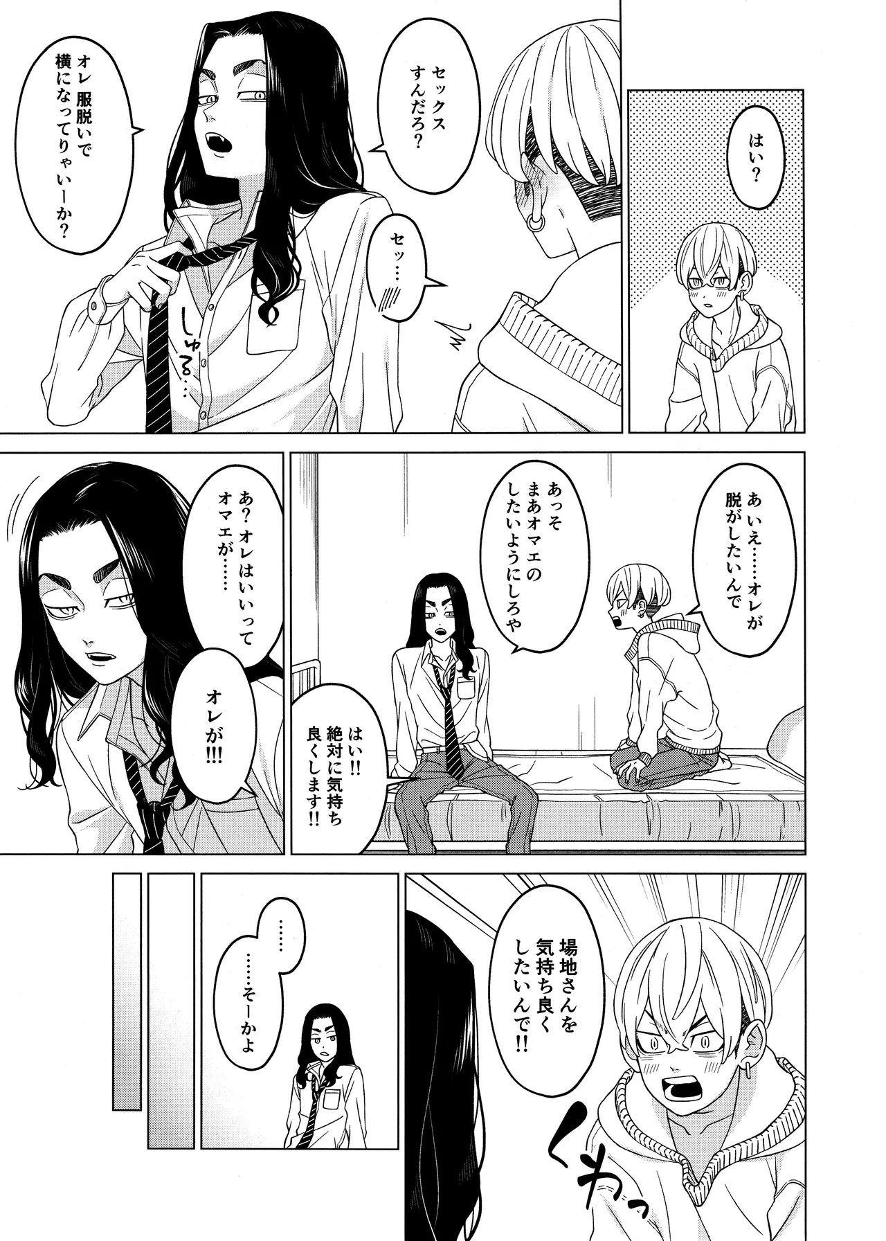 "Sukidesu!!" - Page 11