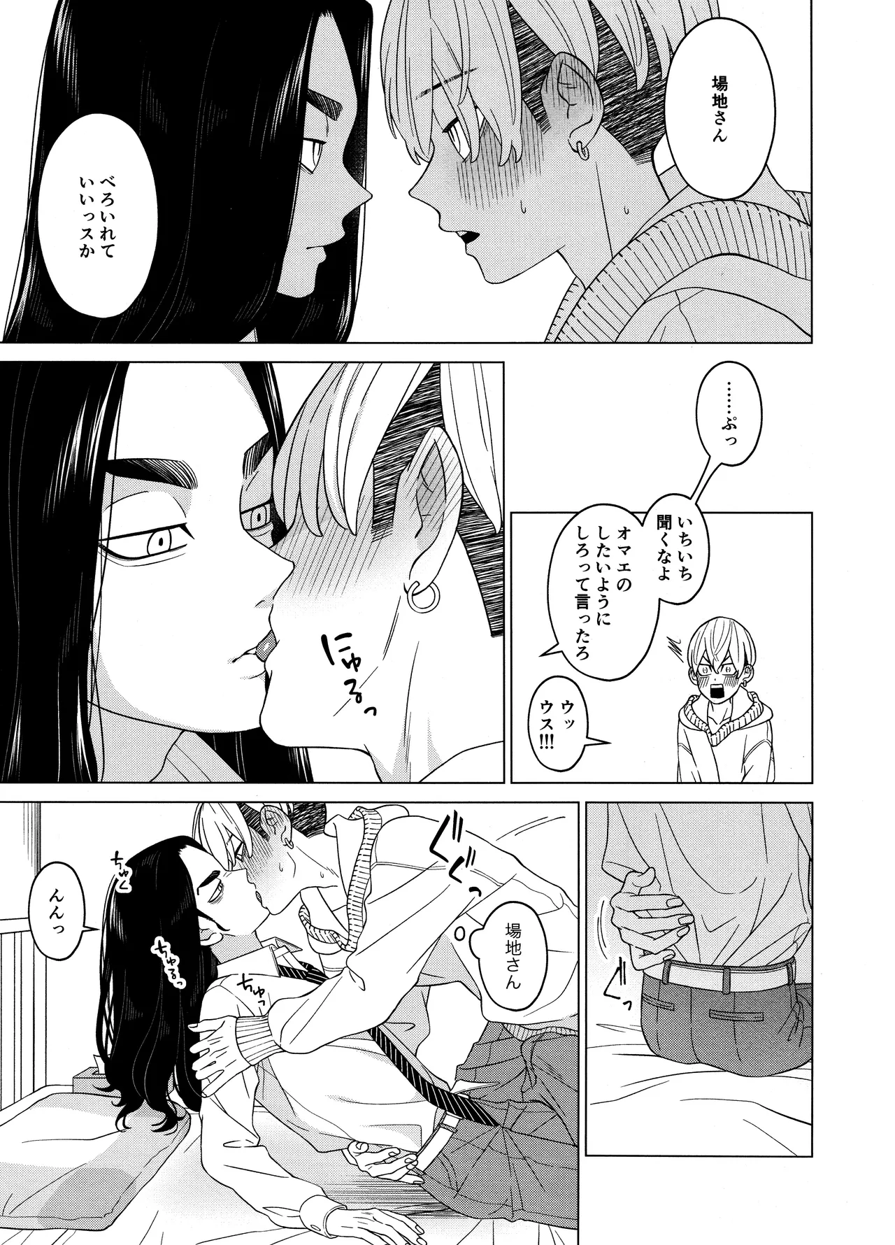 "Sukidesu!!" - Page 15