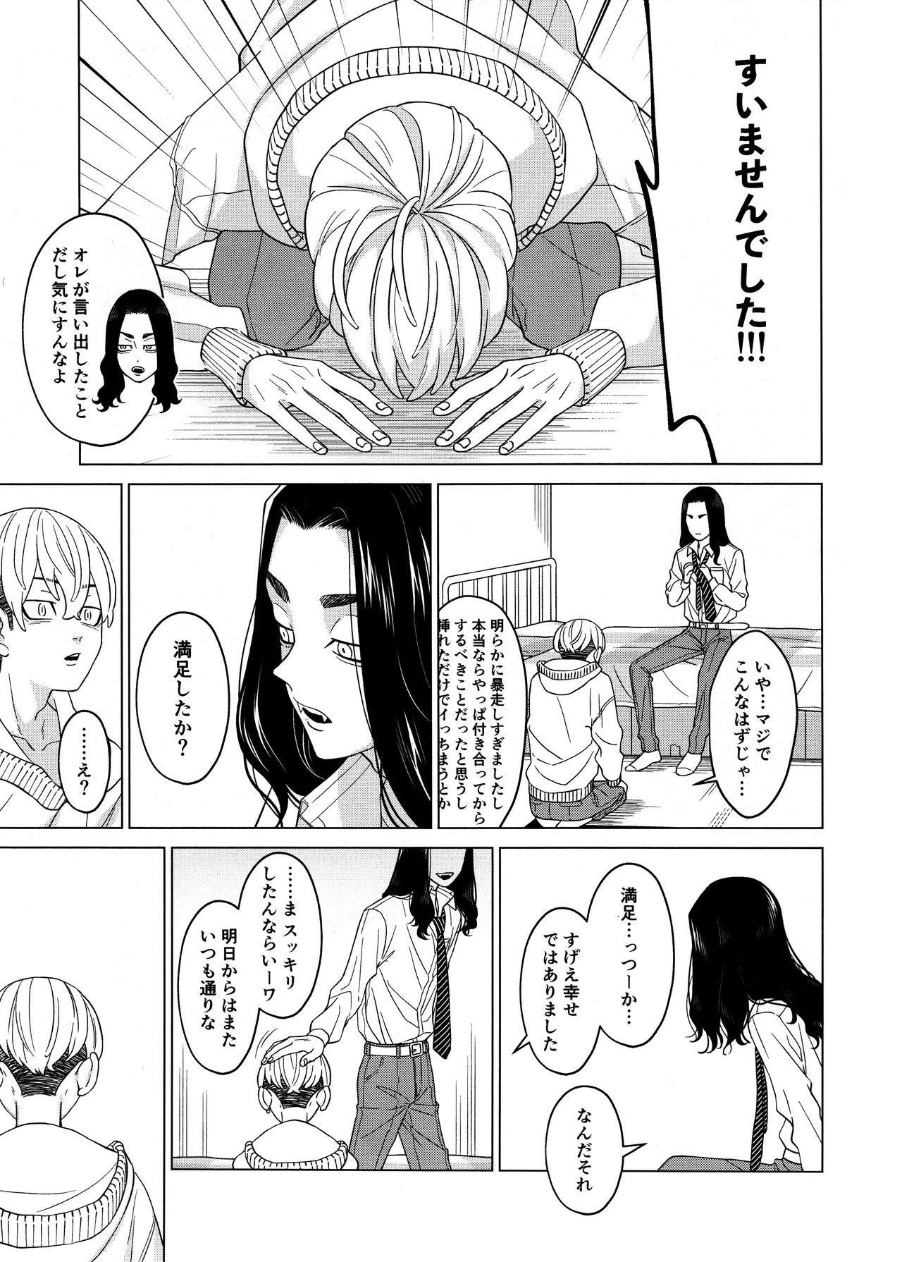 "Sukidesu!!" - Page 41