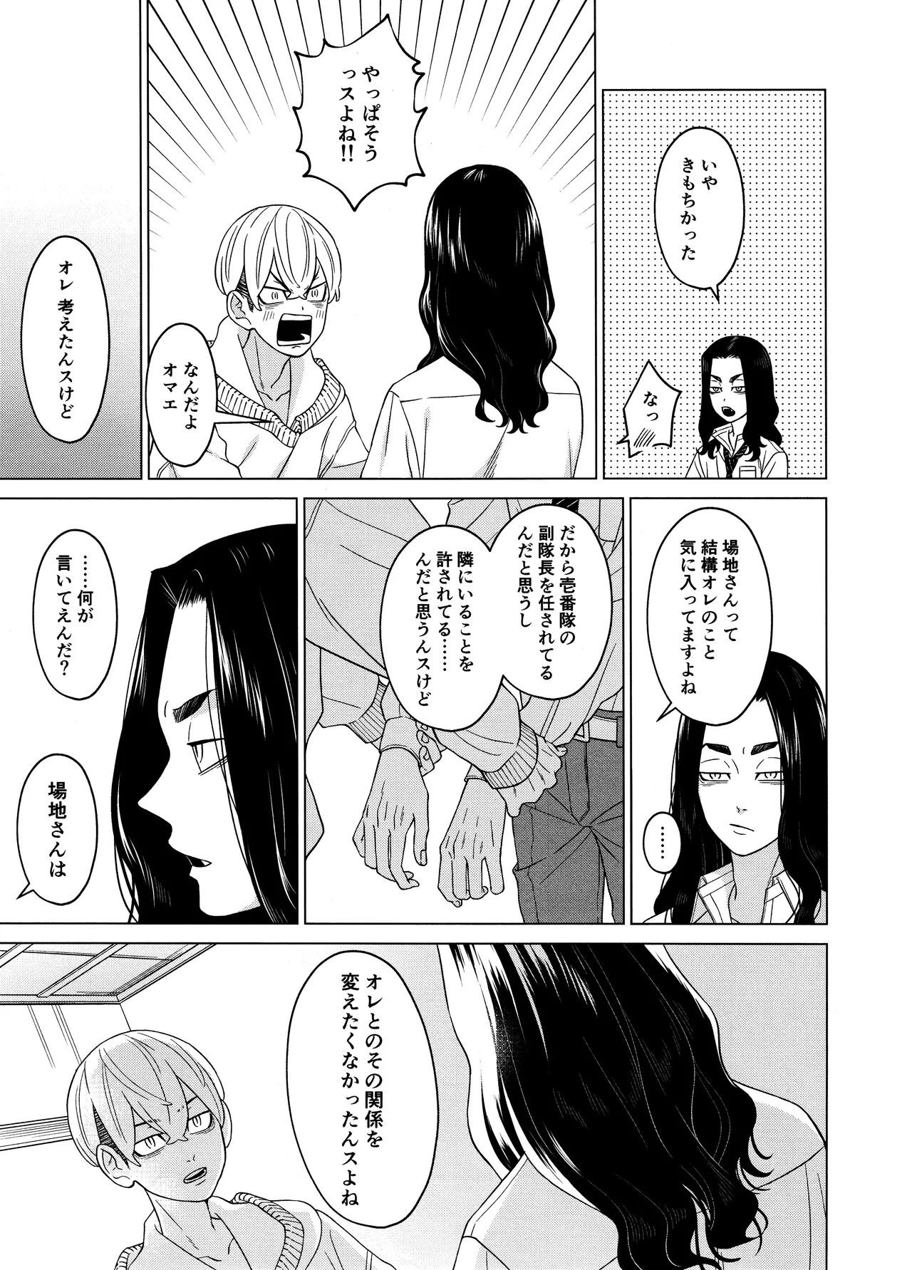 "Sukidesu!!" - Page 43