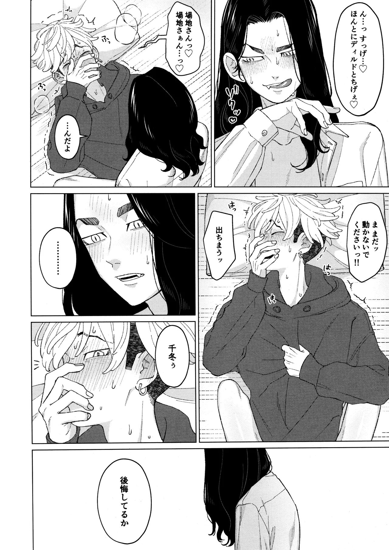 Ore o Dildo ni shite kudasai!! - Page 28