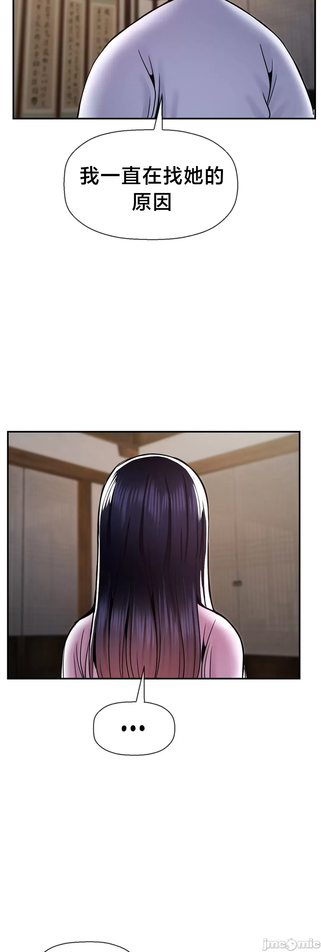第十七子 | Seventeenth Son 39-50 - Page 152