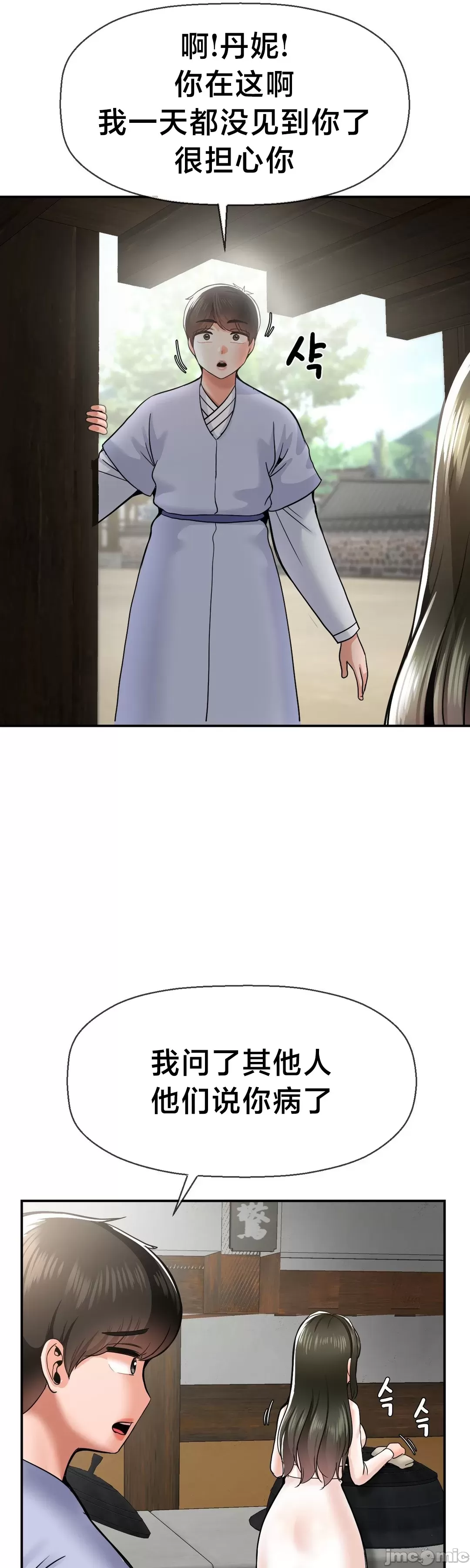 第十七子 | Seventeenth Son 39-50 - Page 249