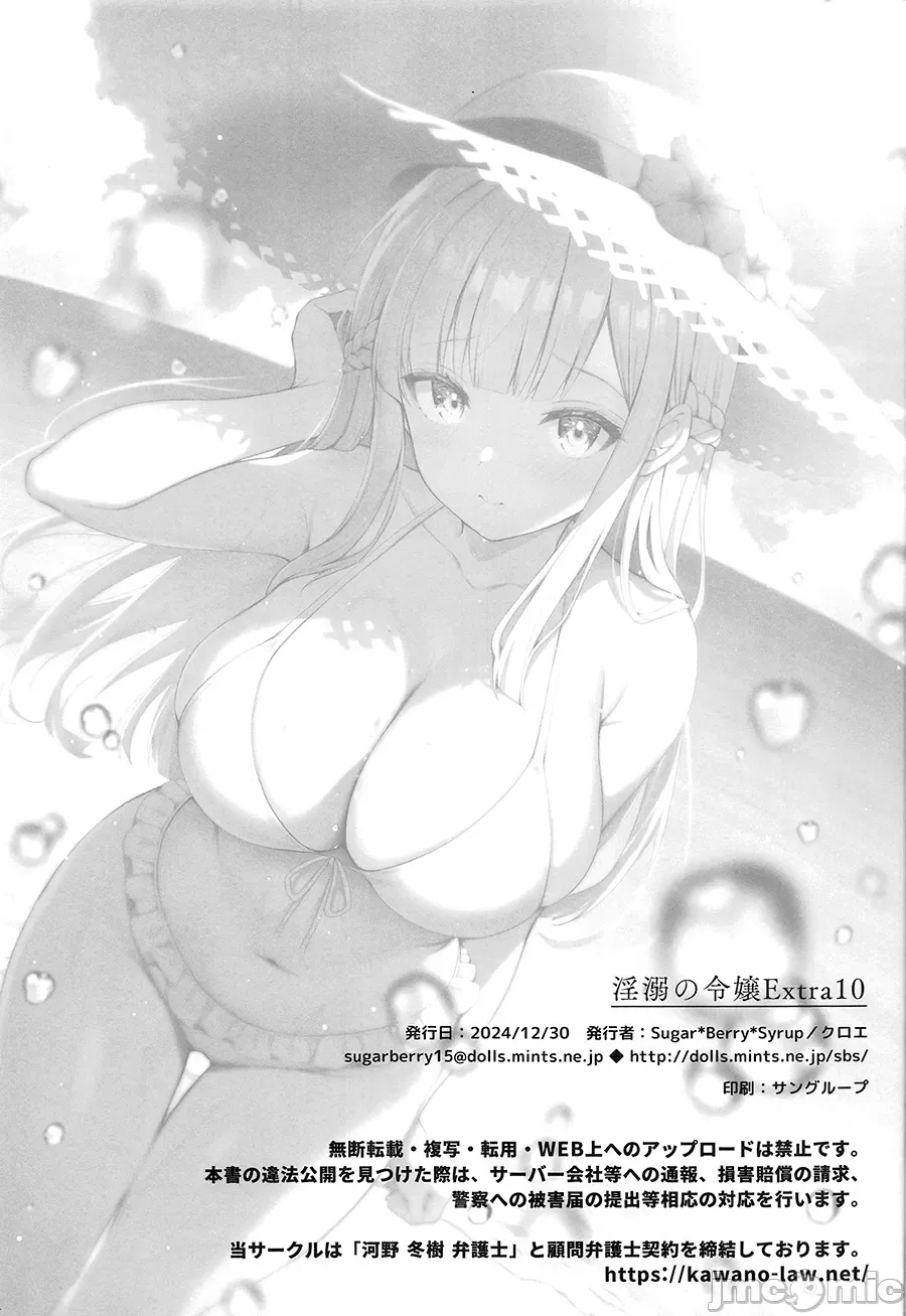 淫溺の令嬢 Extra10 - Page 14