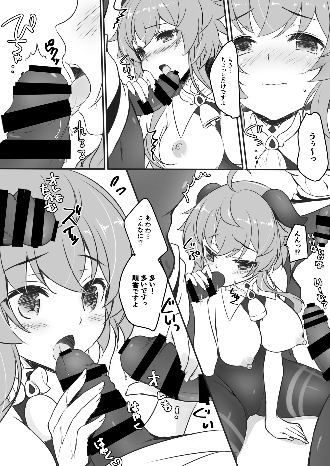 Hiru Katsu! - Page 9
