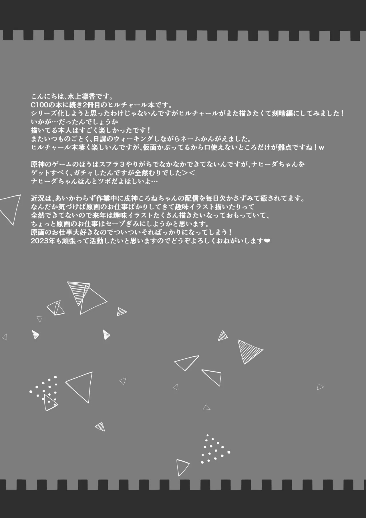 Hiru Katsu! 2 Keqing Hen - Page 17